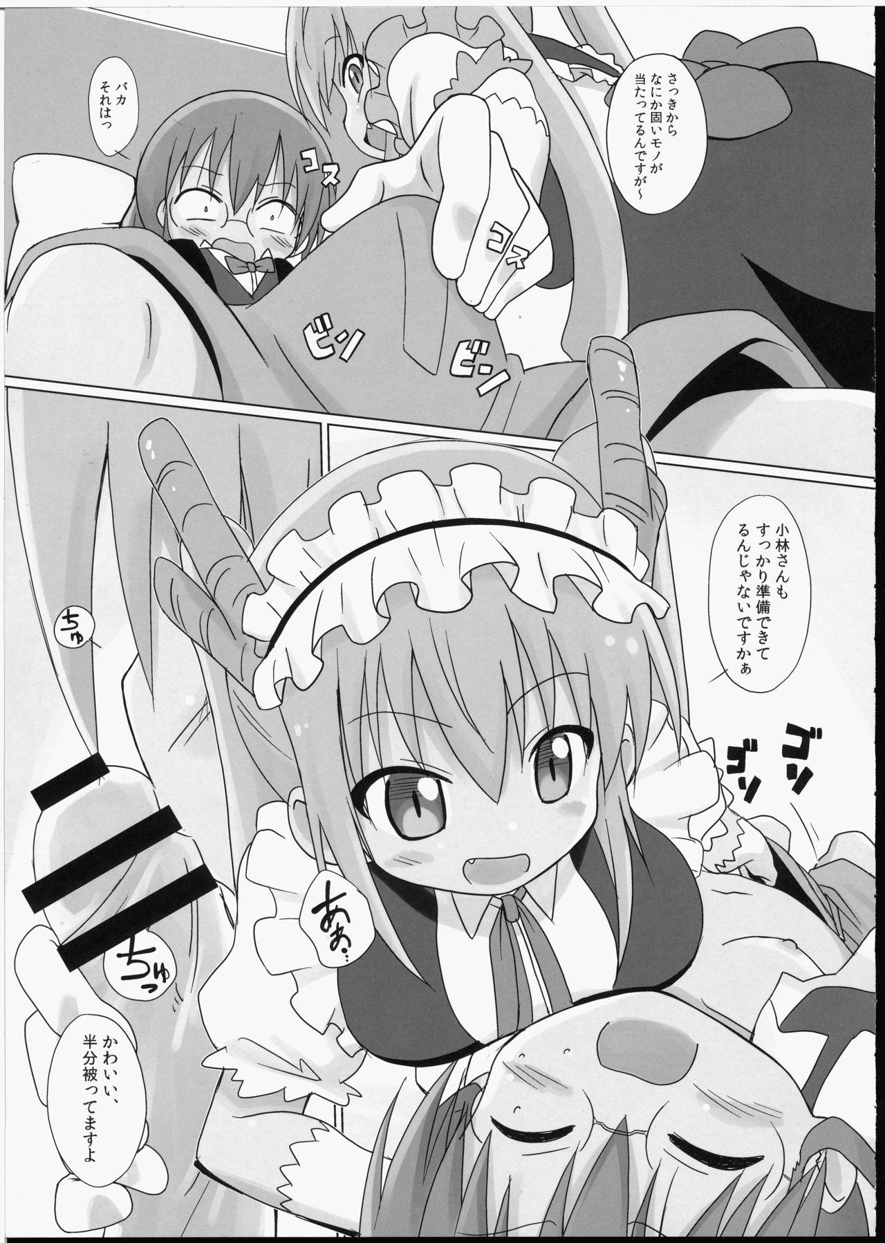 (C91) [サークルヘロン (白真弓)] マゲジュン40 (小林さんちのメイドラゴン)