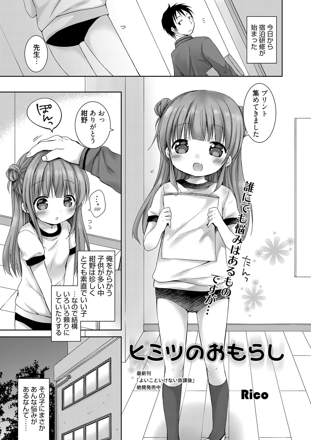 web漫画ばんがいち Vol.1 [DL版]