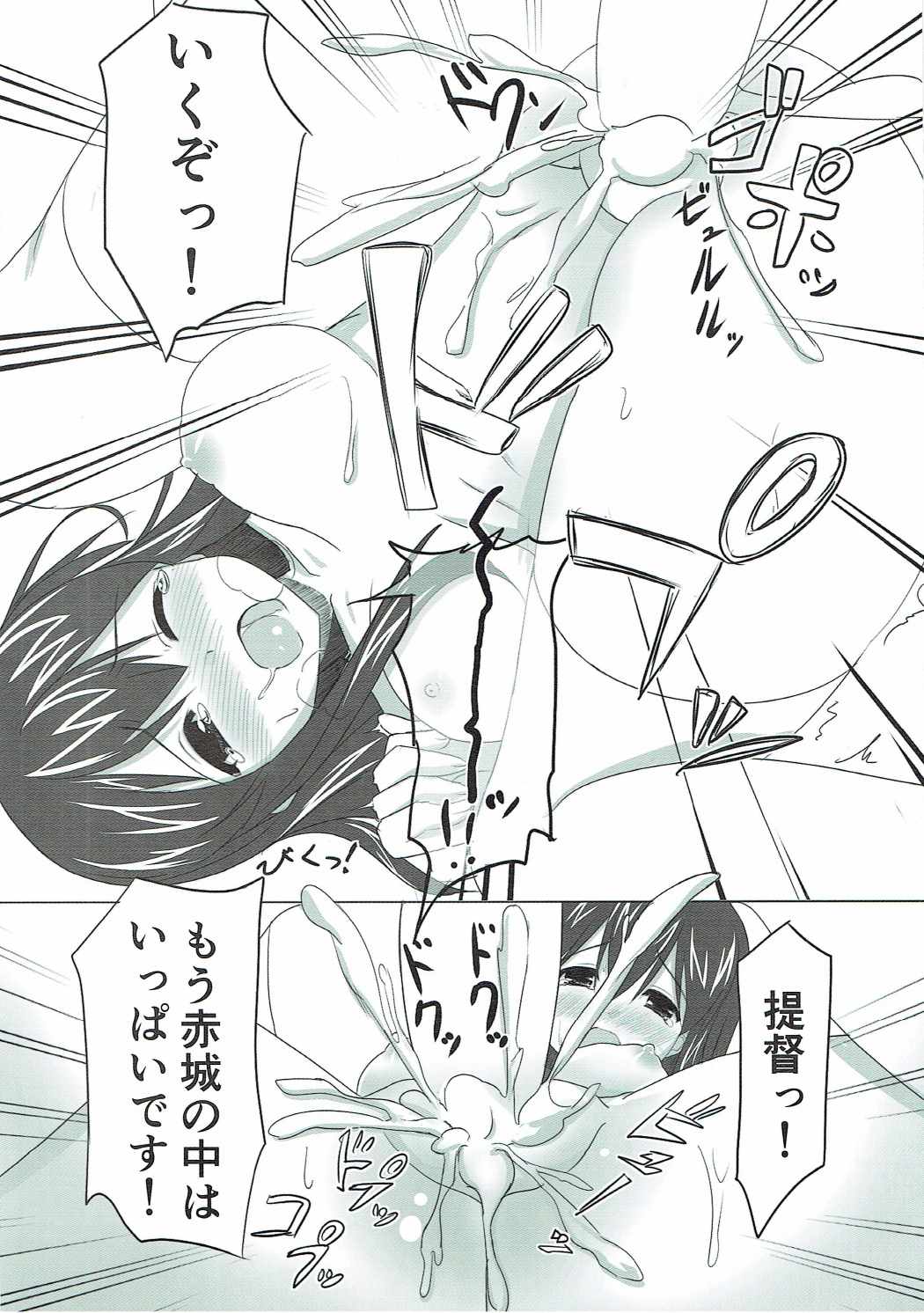 (C86) [PIZZAIZM (腹ペ娘)] 恋する赤城さん (艦隊これくしょん -艦これ-)