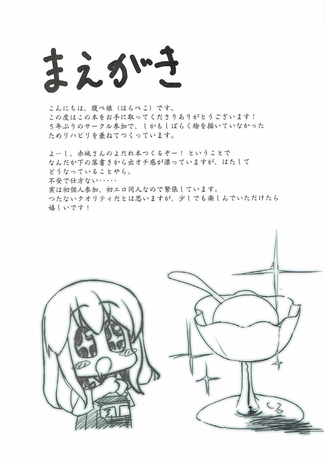 (C86) [PIZZAIZM (腹ペ娘)] 恋する赤城さん (艦隊これくしょん -艦これ-)