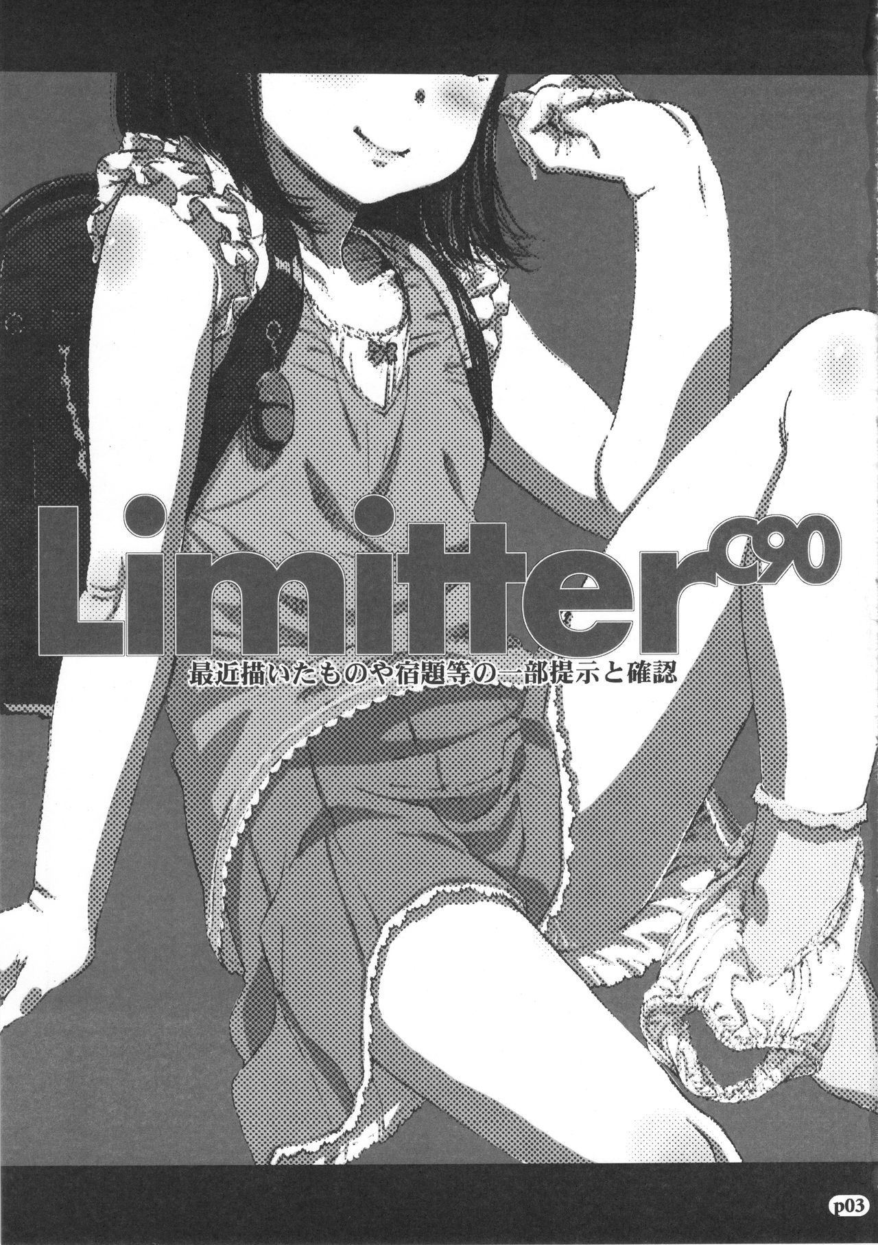 (C90) [でぃれ～だー (まきのん™)] Limitter C90 (よろず)