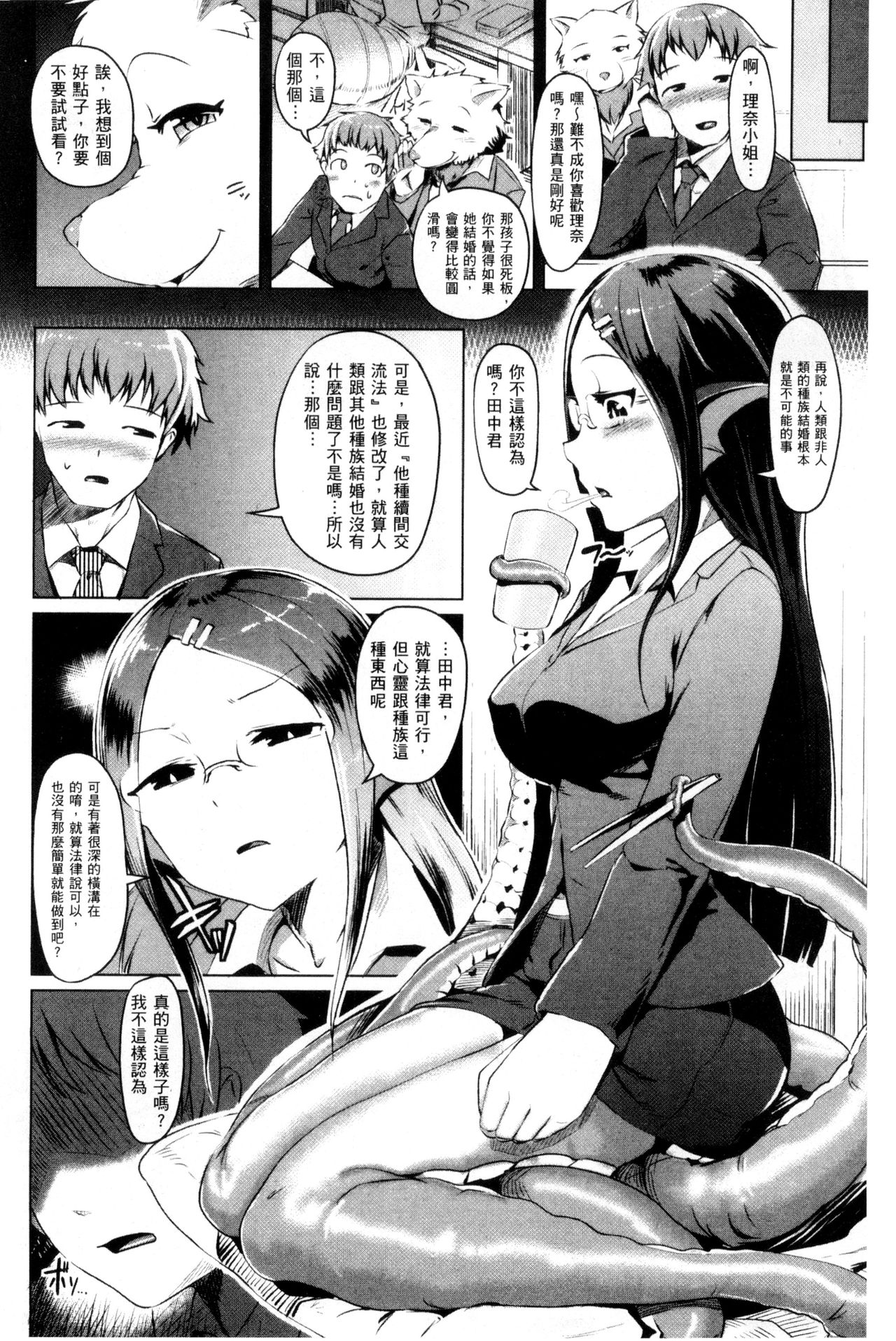[AHOBAKA] 人でなしの彼女 [中国翻訳]