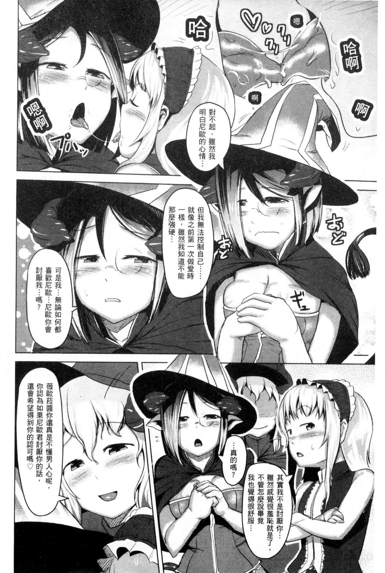 [AHOBAKA] 人でなしの彼女 [中国翻訳]