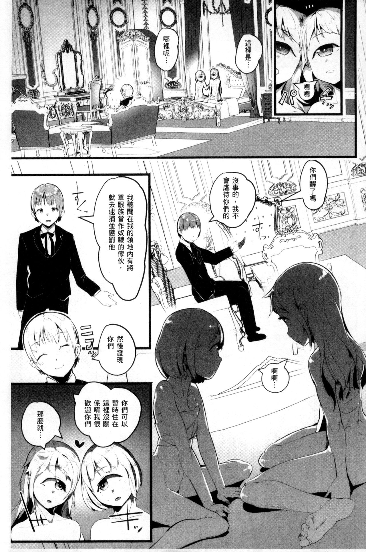 [AHOBAKA] 人でなしの彼女 [中国翻訳]