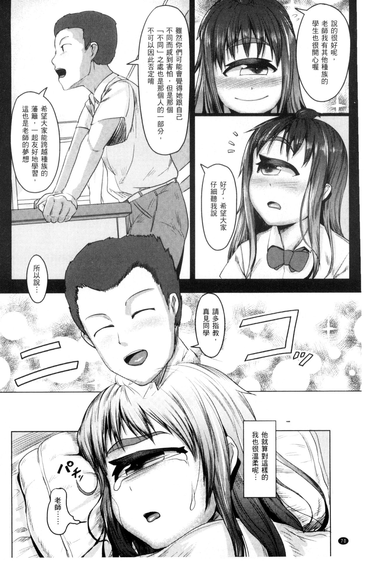 [AHOBAKA] 人でなしの彼女 [中国翻訳]