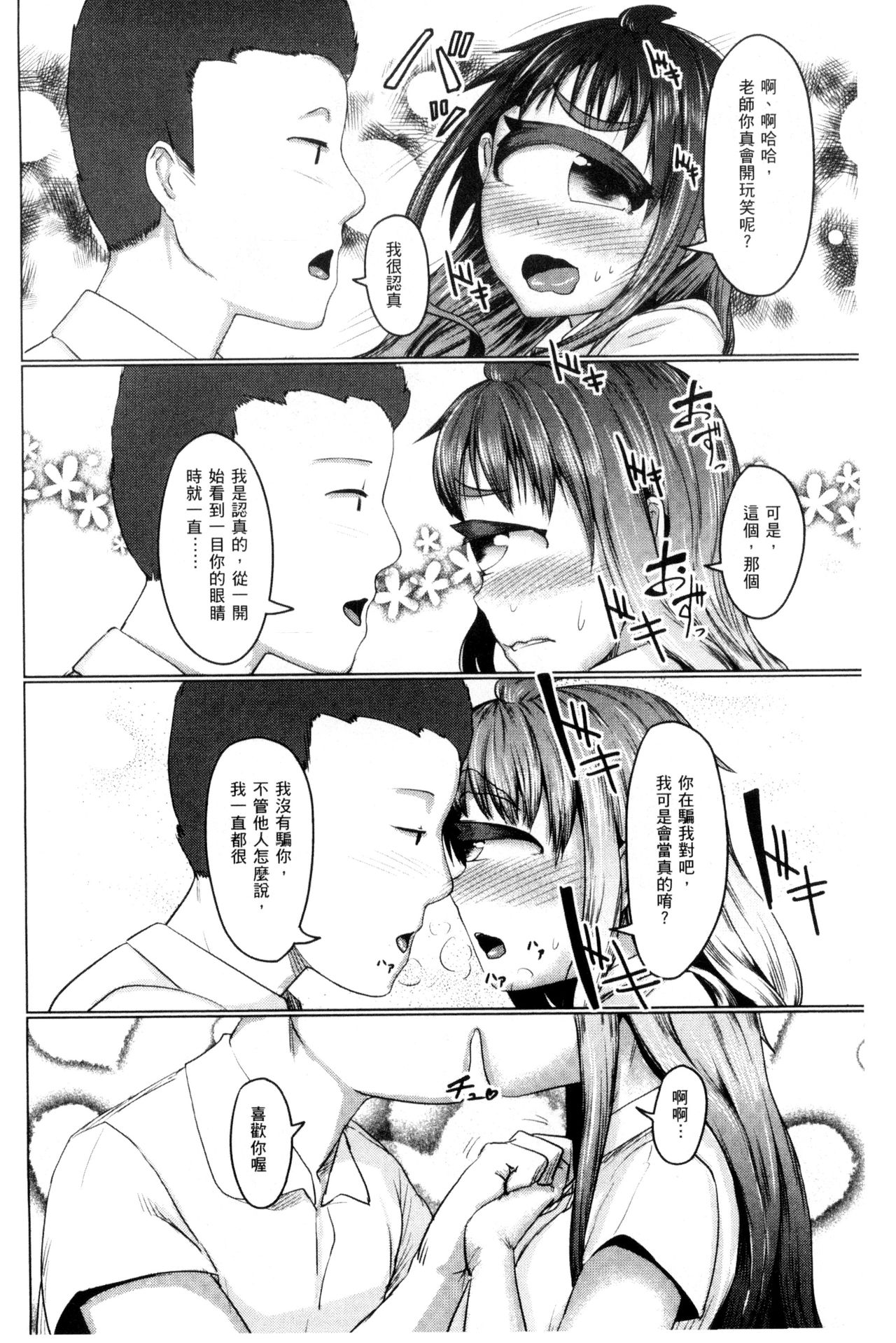 [AHOBAKA] 人でなしの彼女 [中国翻訳]