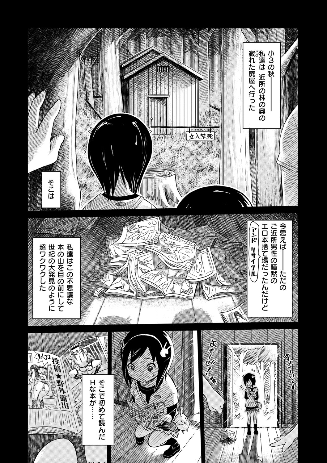 [まるキ堂] 劣情の穴ぼこ [DL版]
