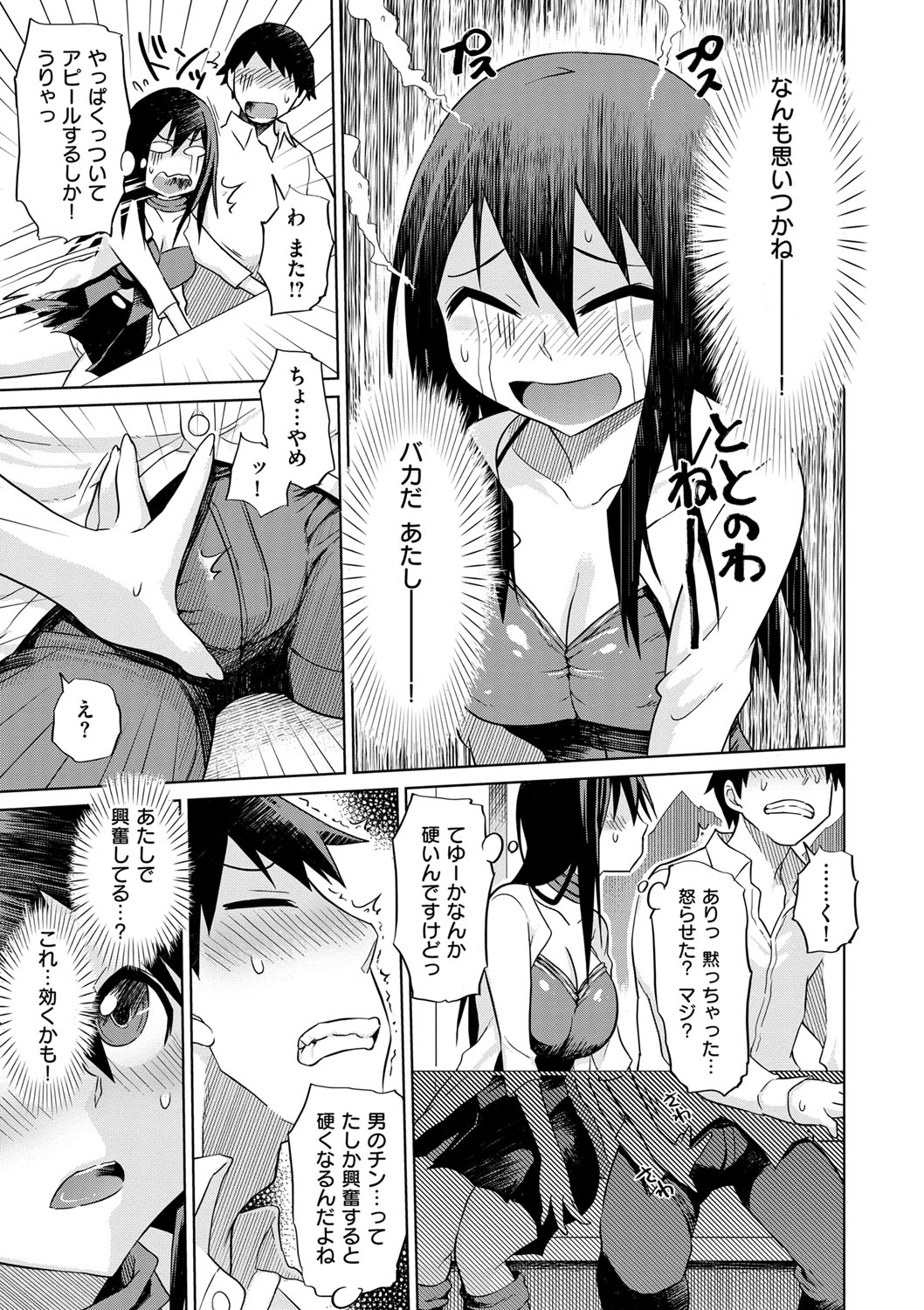 [まるキ堂] 劣情の穴ぼこ [DL版]