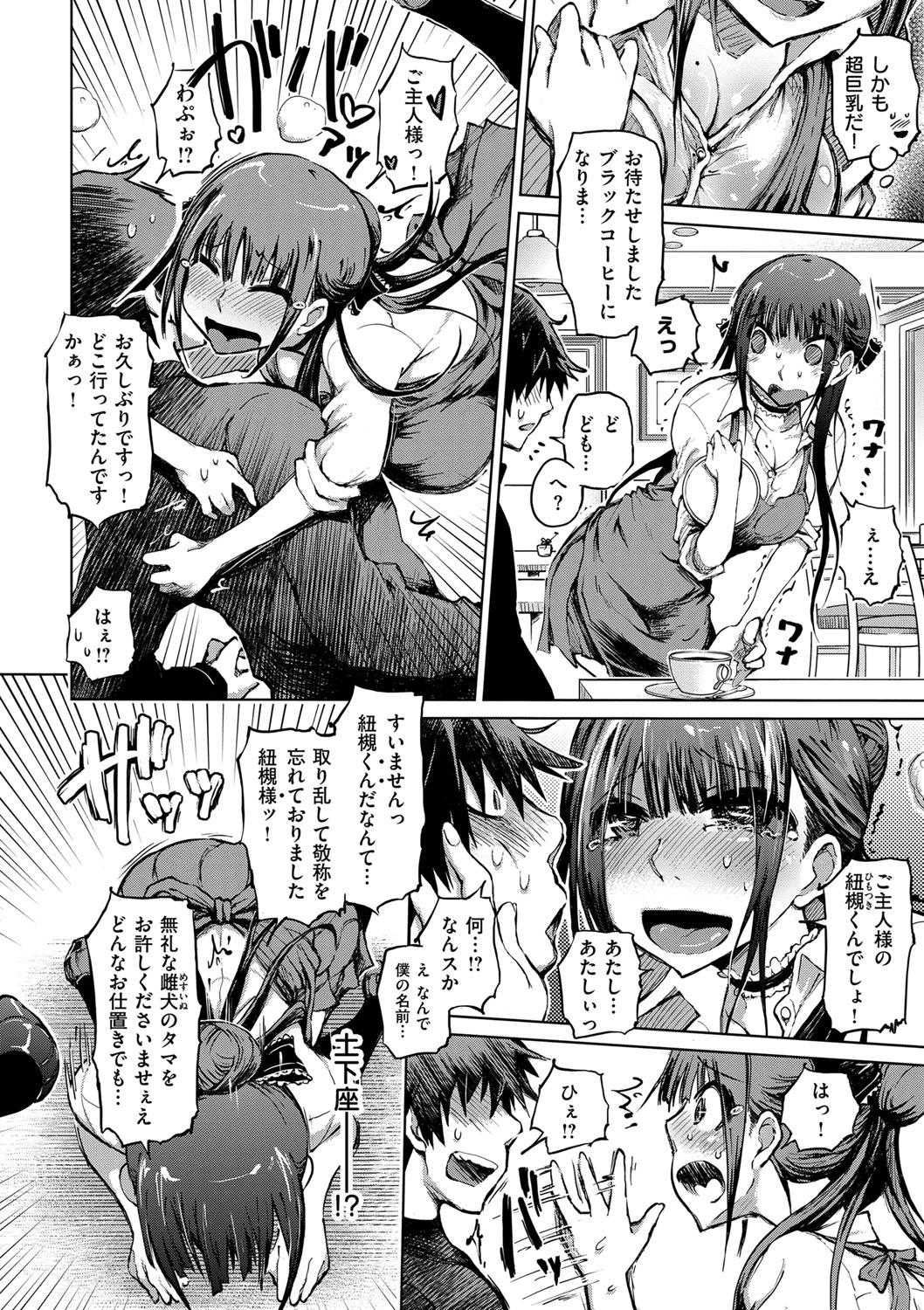 [まるキ堂] 劣情の穴ぼこ [DL版]