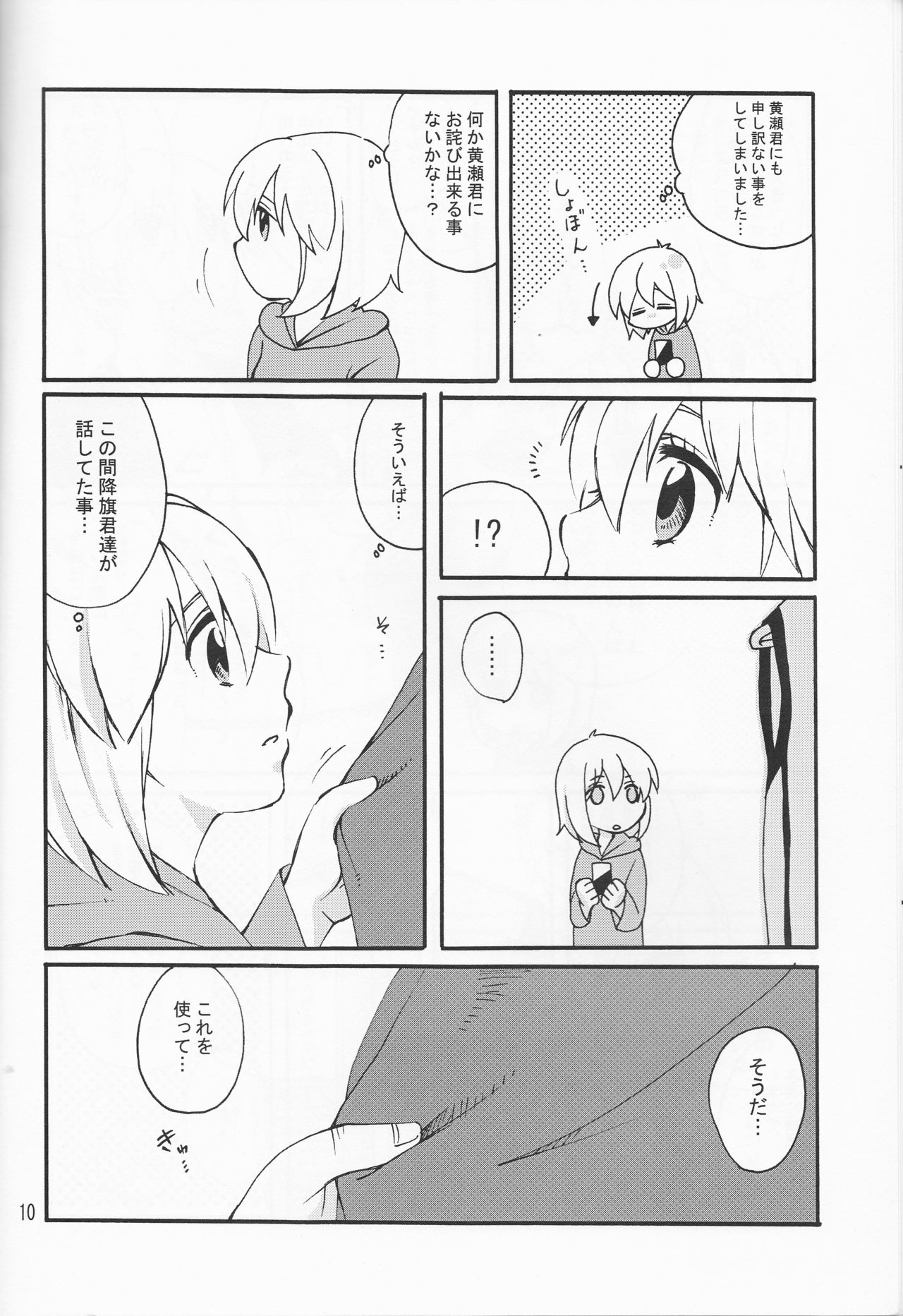 (キミのハートにブザービーター) [森の仲間達 (闇夜)] オレの黒子っちが、女の子になっちゃったッス！ (黒子のバスケ)