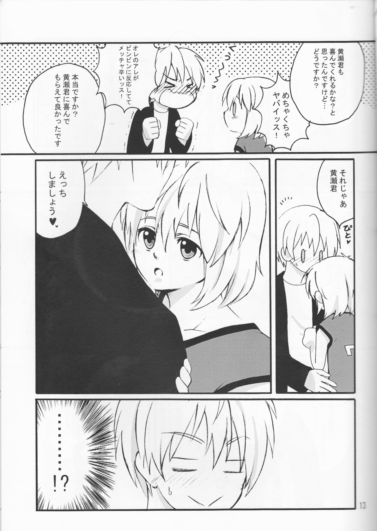 (キミのハートにブザービーター) [森の仲間達 (闇夜)] オレの黒子っちが、女の子になっちゃったッス！ (黒子のバスケ)