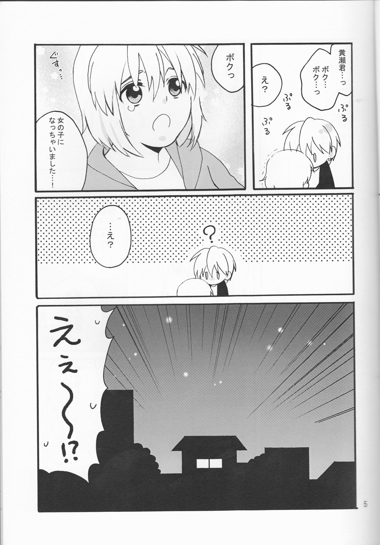 (キミのハートにブザービーター) [森の仲間達 (闇夜)] オレの黒子っちが、女の子になっちゃったッス！ (黒子のバスケ)