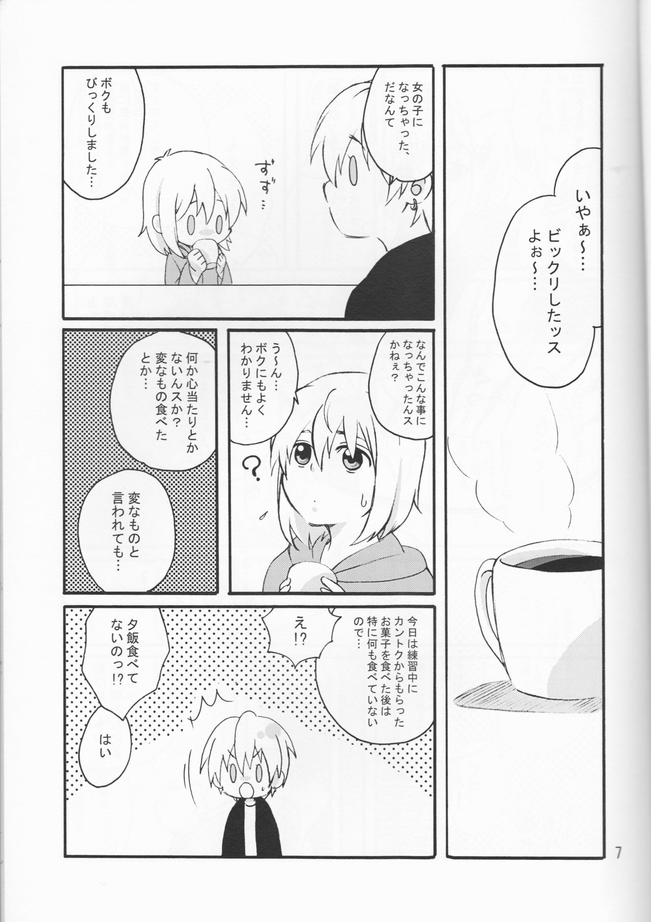 (キミのハートにブザービーター) [森の仲間達 (闇夜)] オレの黒子っちが、女の子になっちゃったッス！ (黒子のバスケ)