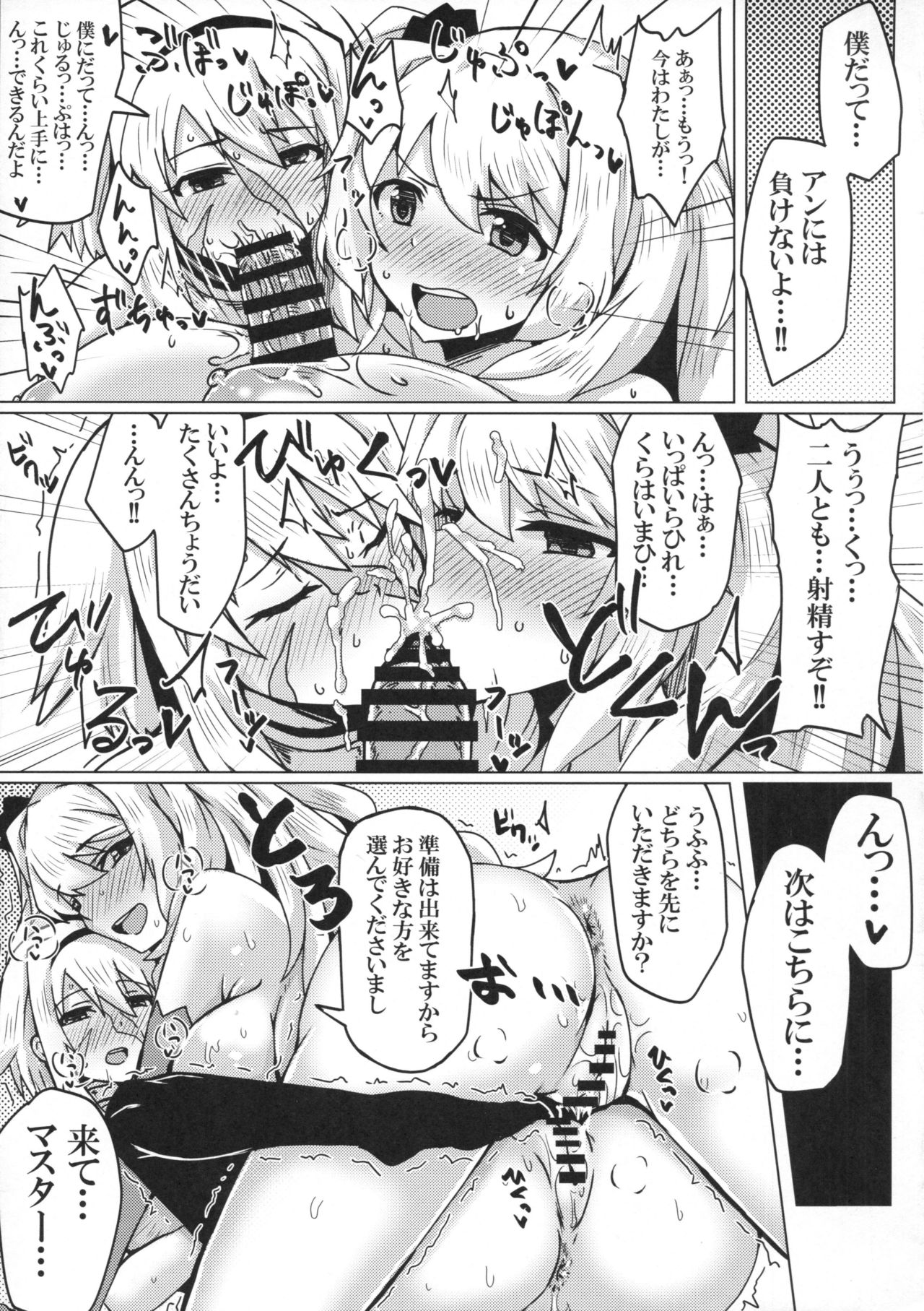 (C91) [あとりえスターズ (よろず)] 令呪をもって命ずる! (Fate/Grand Order)