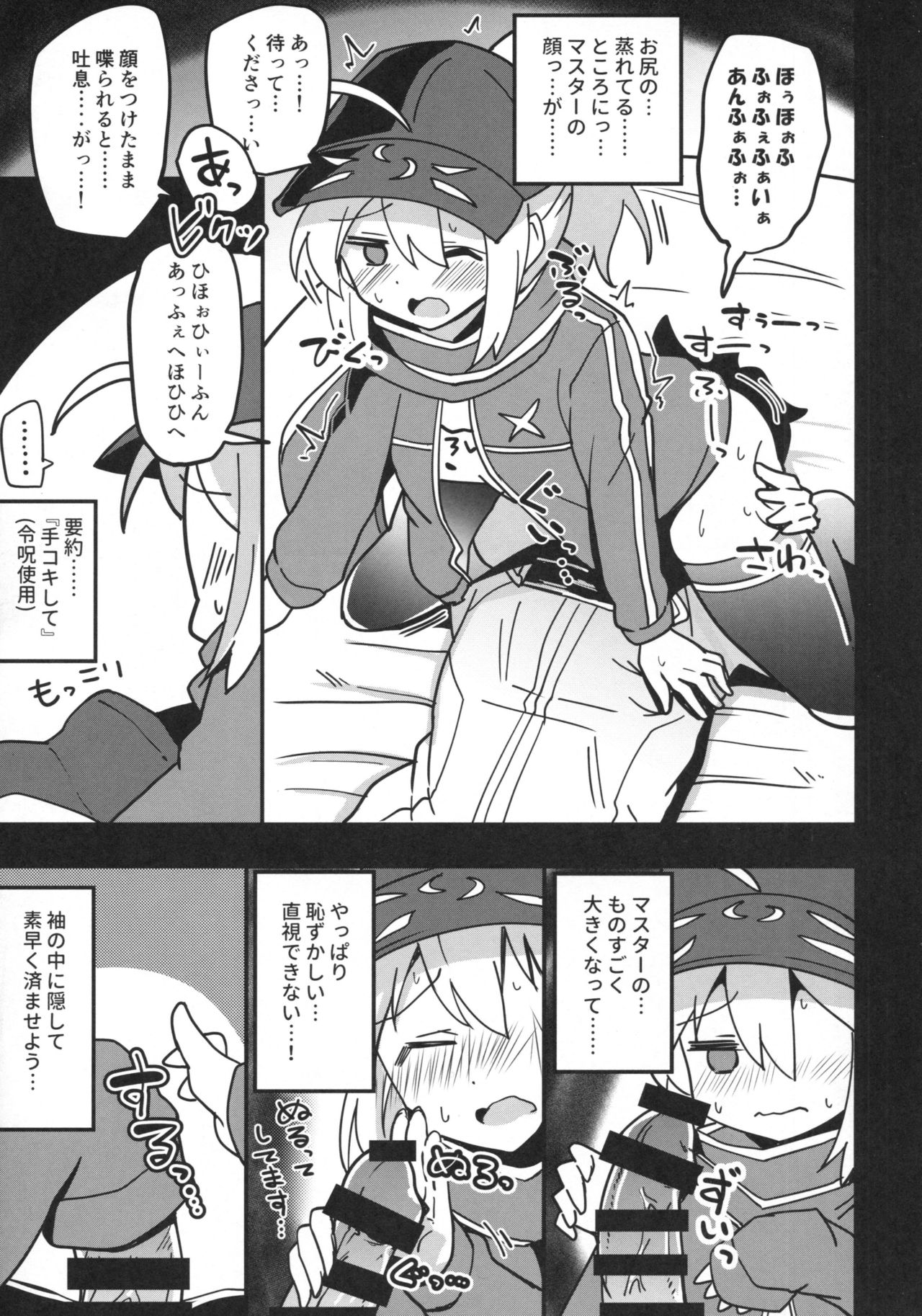 (C91) [あとりえスターズ (よろず)] 令呪をもって命ずる! (Fate/Grand Order)