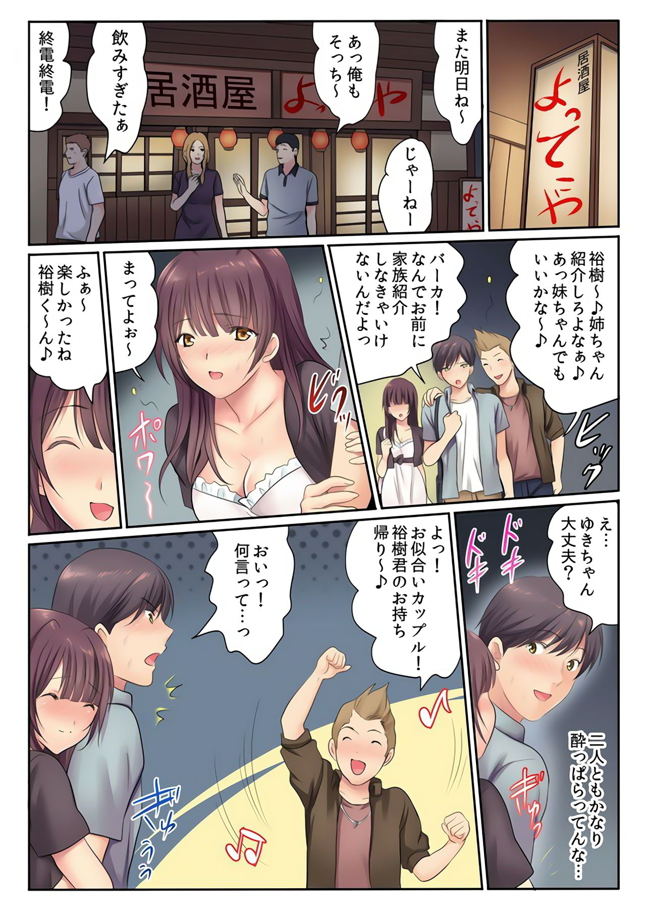 [神藤みけこ] エッチな姉妹と同居性活～ベッドでお風呂で食卓で～ (4) [DL版]