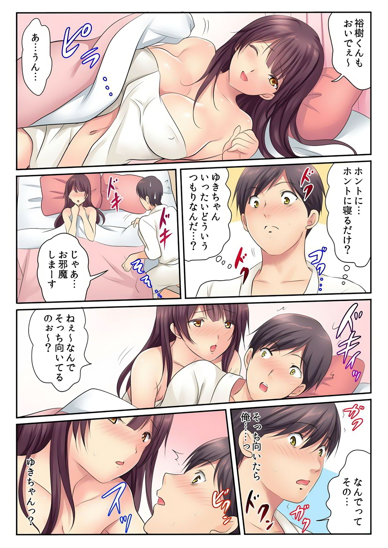 [神藤みけこ] エッチな姉妹と同居性活～ベッドでお風呂で食卓で～ (4) [DL版]