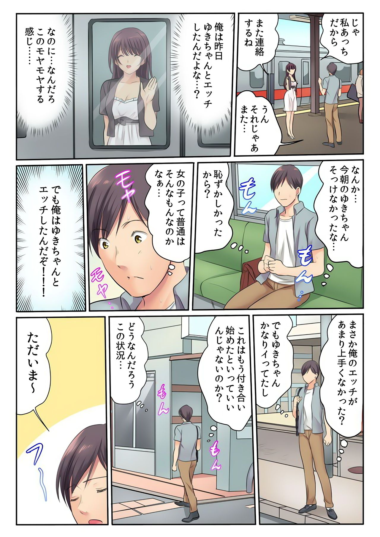 [神藤みけこ] エッチな姉妹と同居性活～ベッドでお風呂で食卓で～ (4) [DL版]