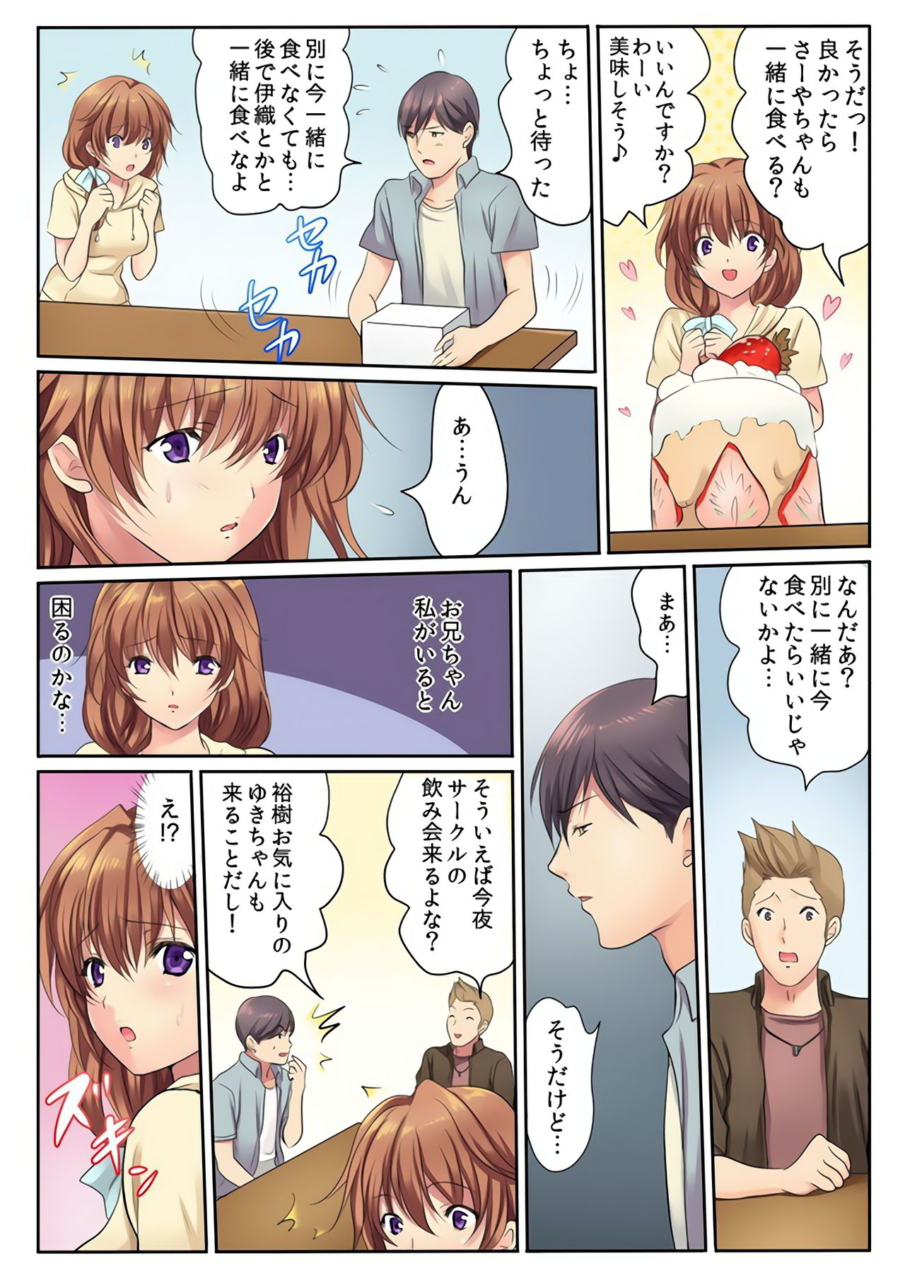 [神藤みけこ] エッチな姉妹と同居性活～ベッドでお風呂で食卓で～ (4) [DL版]