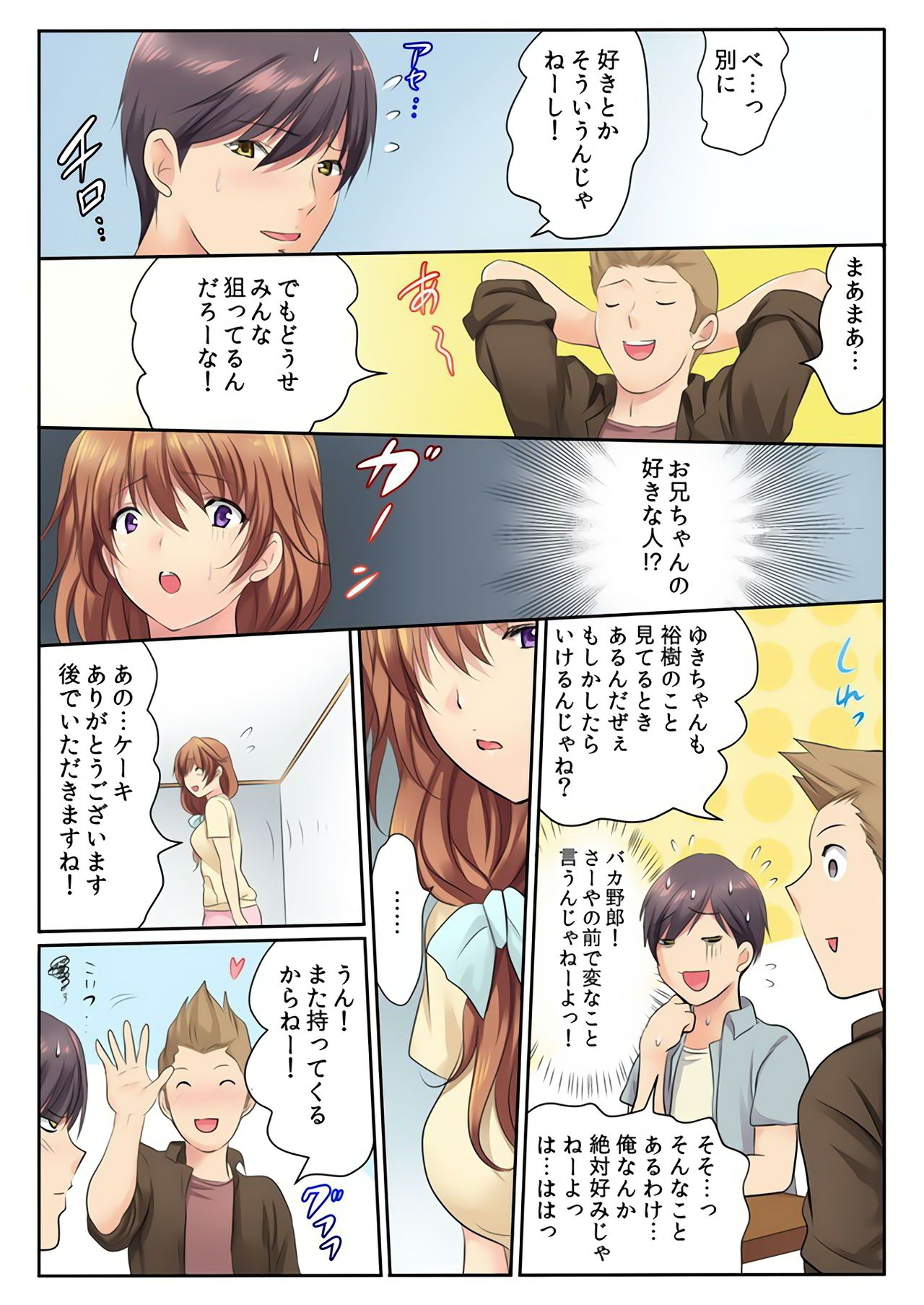 [神藤みけこ] エッチな姉妹と同居性活～ベッドでお風呂で食卓で～ (4) [DL版]