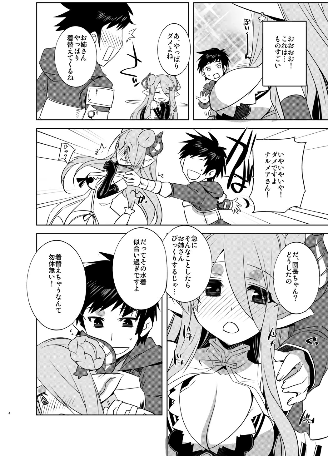 (C90) [DANGER=ZONE (刻田門大)] お姉ちゃんが水着に着替えたら (グランブルーファンタジー)