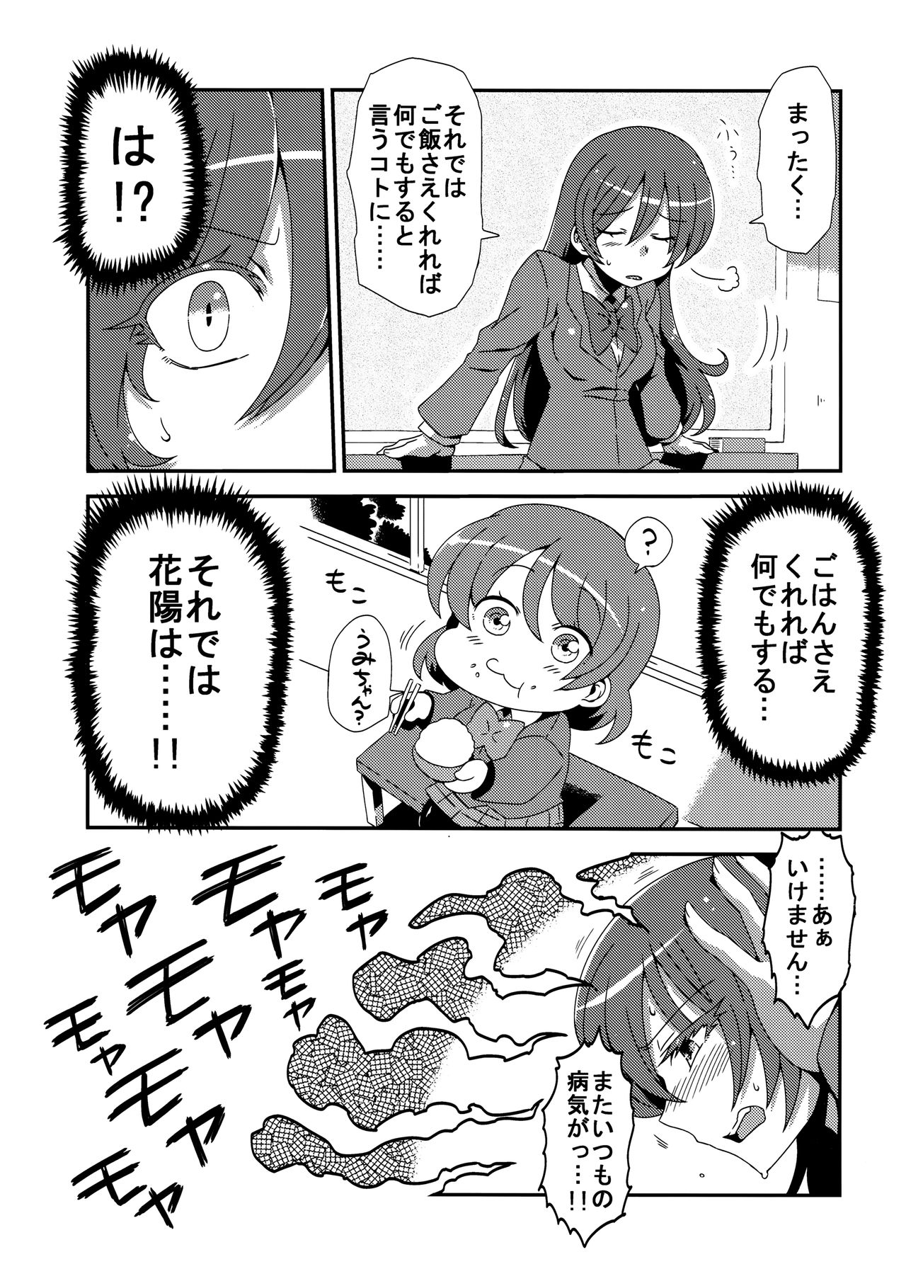 (C89) [サークルぬるま屋 (月わに)] ほとばしりのうみ (ラブライブ!)