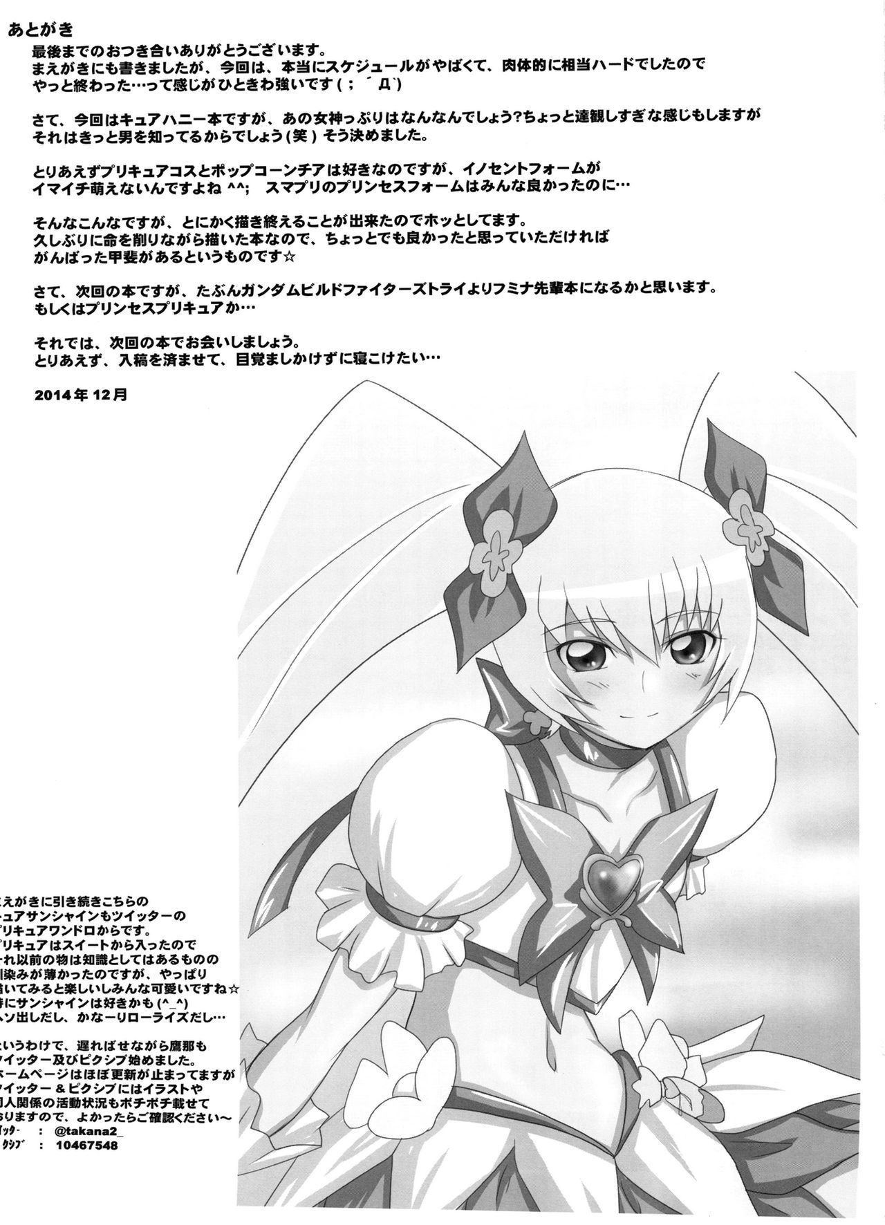(C87) [2ストローク (YTS鷹那)] 2STROKE F4 (ハピネスチャージプリキュア！)