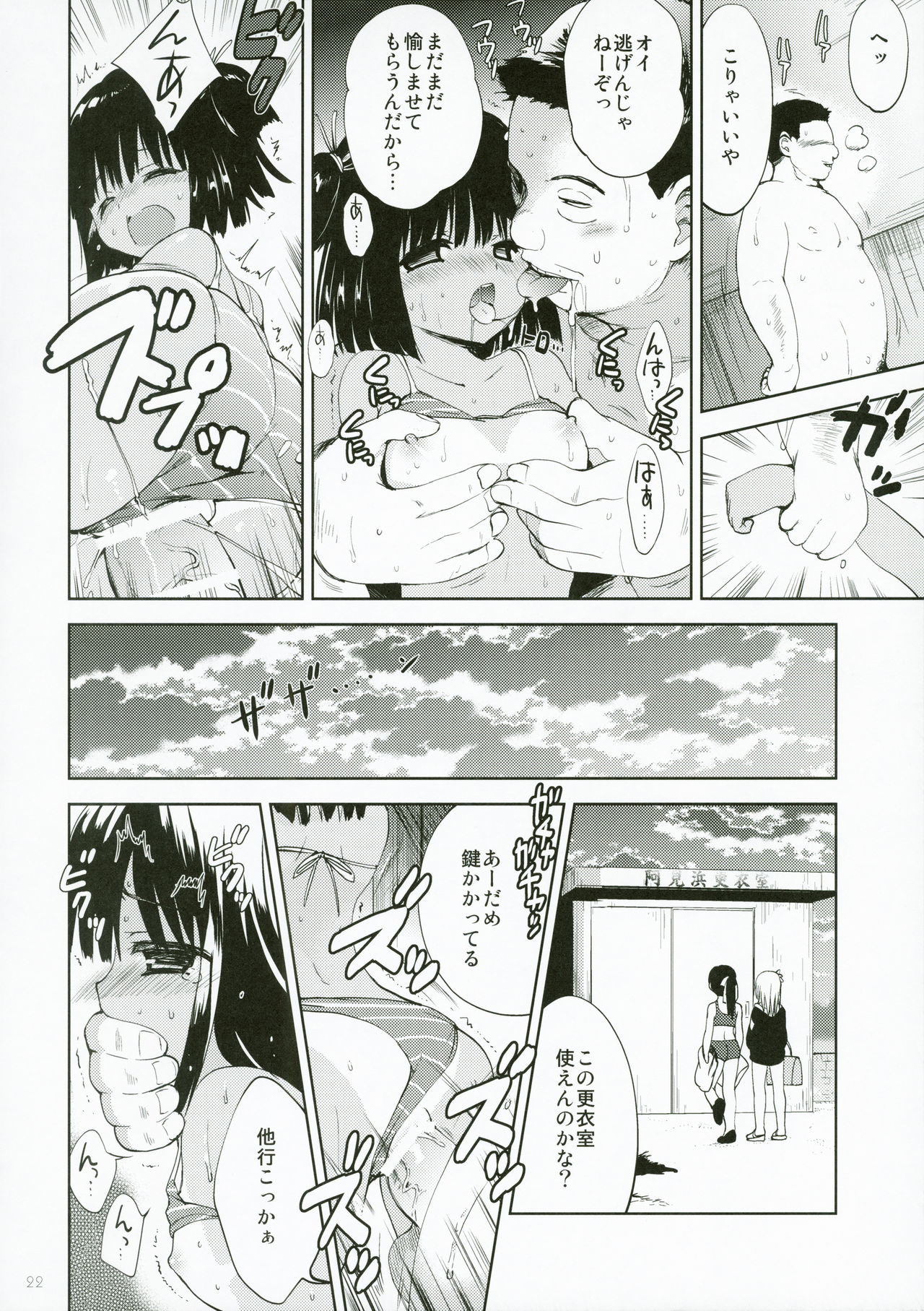 (C91) [こりすや (こりす)] 夕暮れ海水浴場更衣室