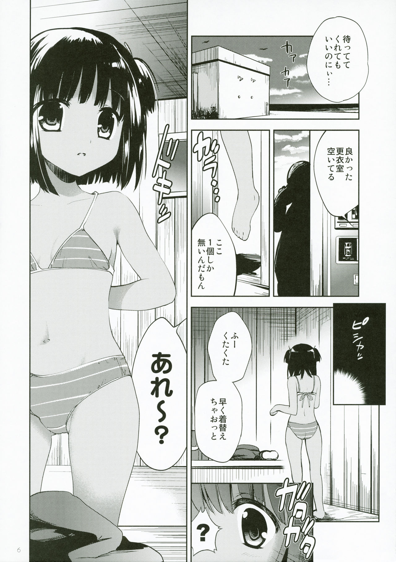 (C91) [こりすや (こりす)] 夕暮れ海水浴場更衣室