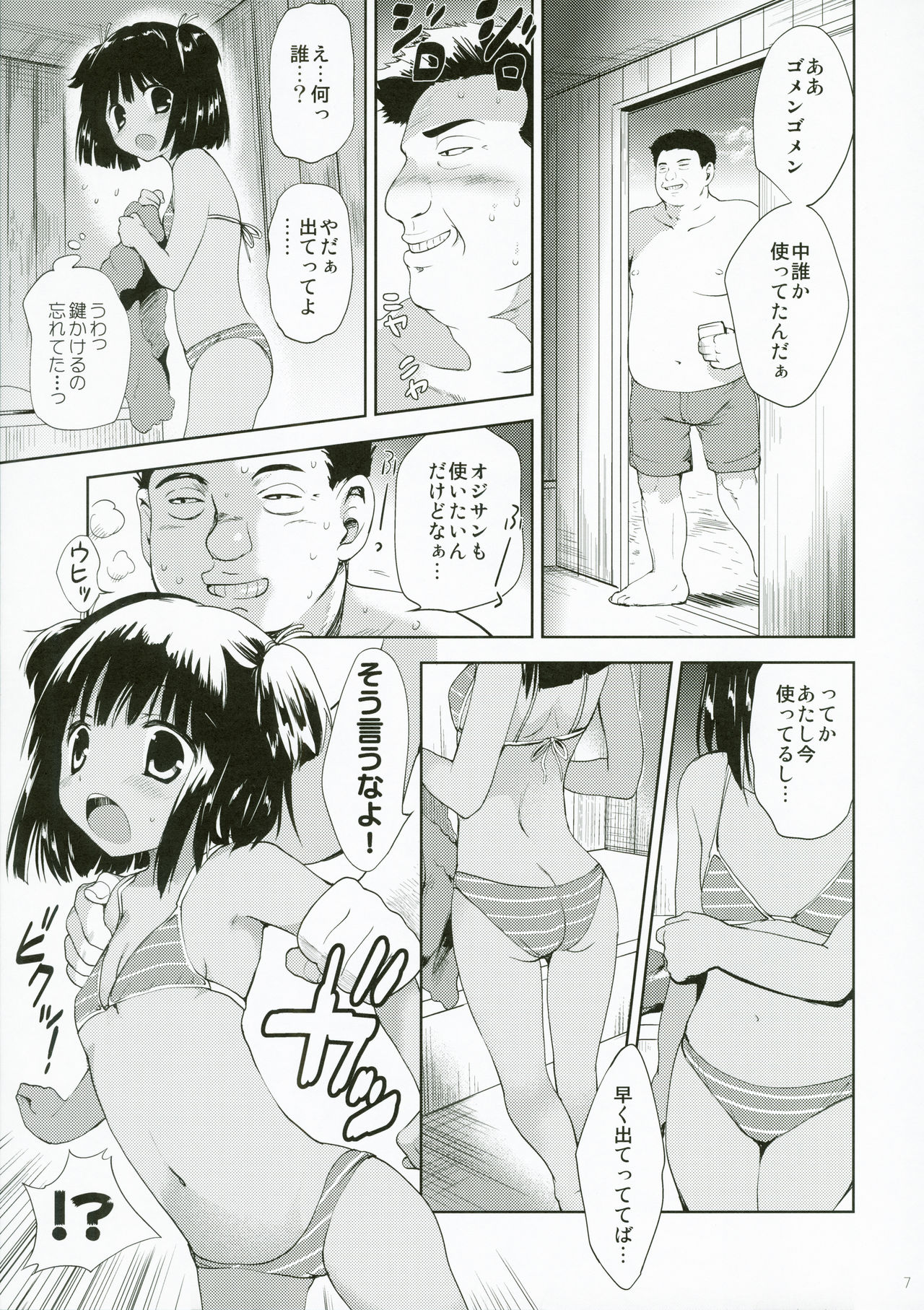 (C91) [こりすや (こりす)] 夕暮れ海水浴場更衣室