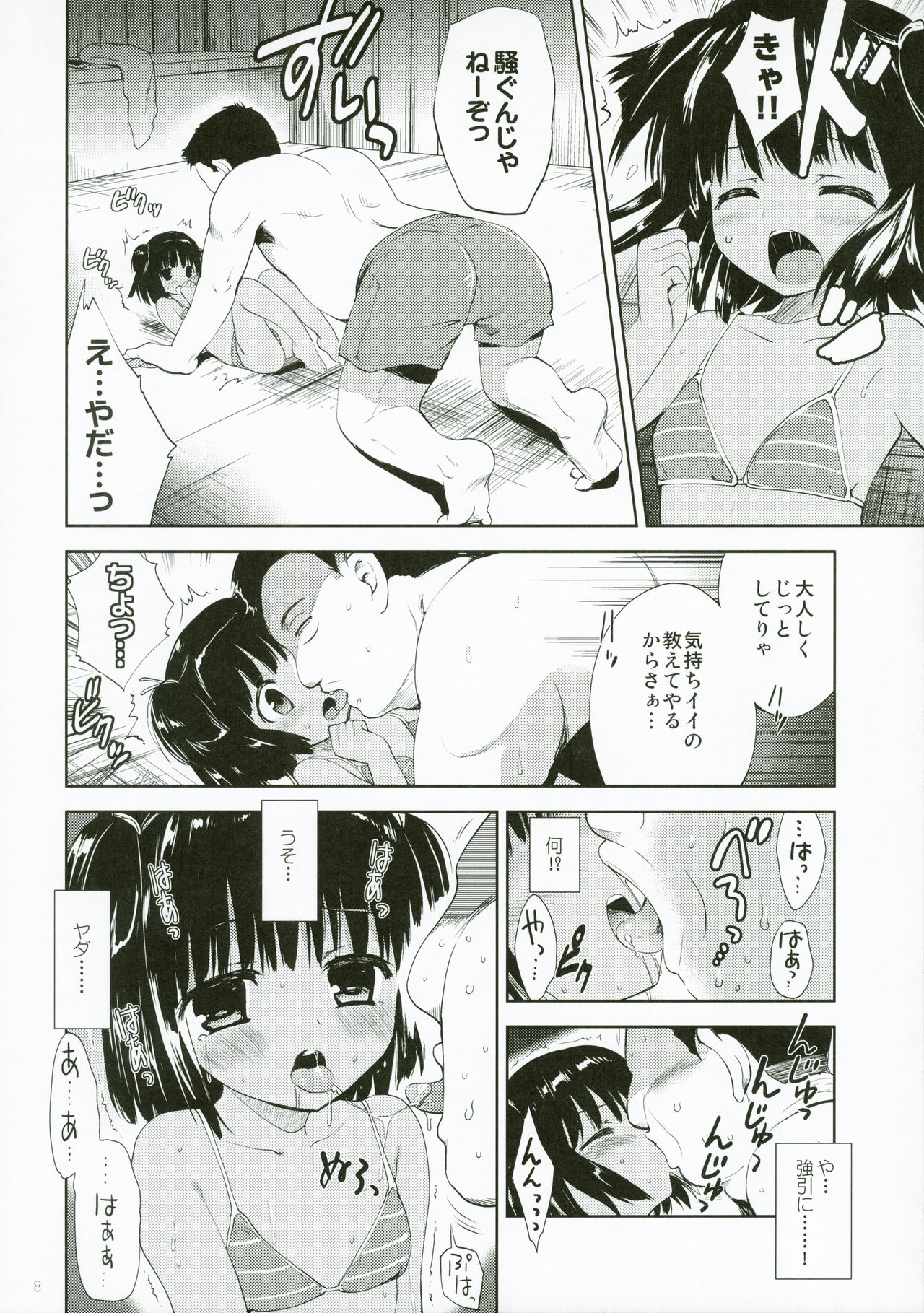 (C91) [こりすや (こりす)] 夕暮れ海水浴場更衣室