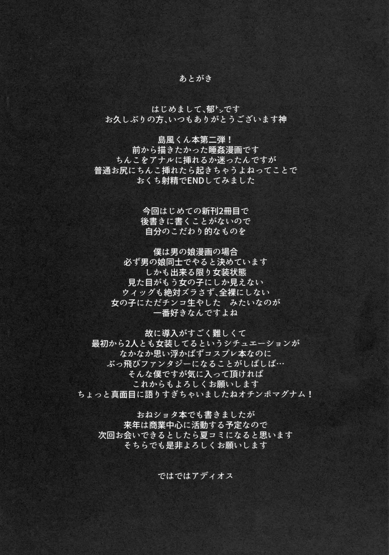 (C91) [H@BREAK (愛瀬郁人)] 寝ている島風くん見てたら我慢できなかった (艦隊これくしょん -艦これ-) [英訳]
