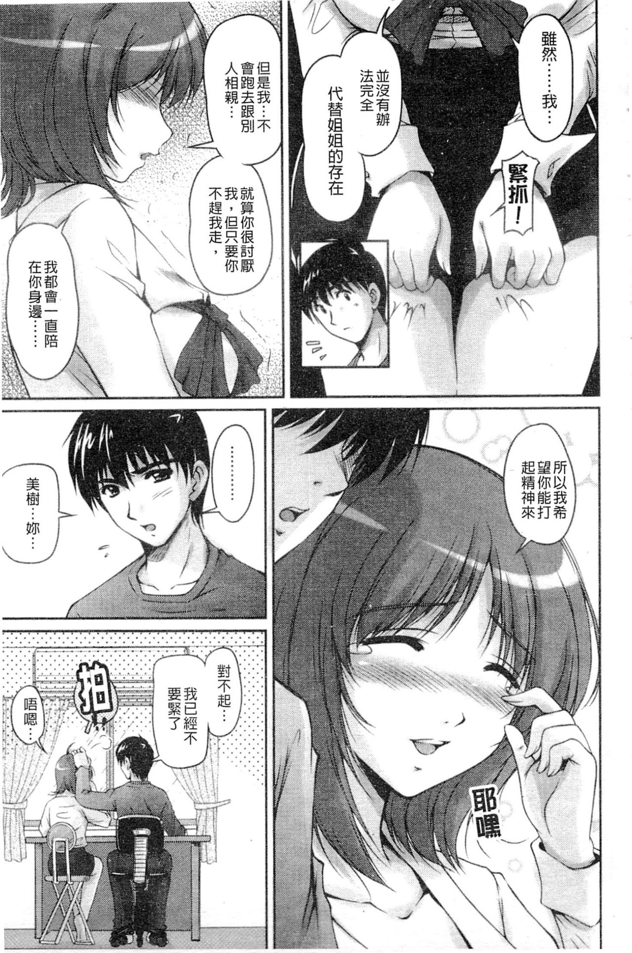 [ふぁんとむ] 艶姉～お姉さんの密着授業～ [中国翻訳]