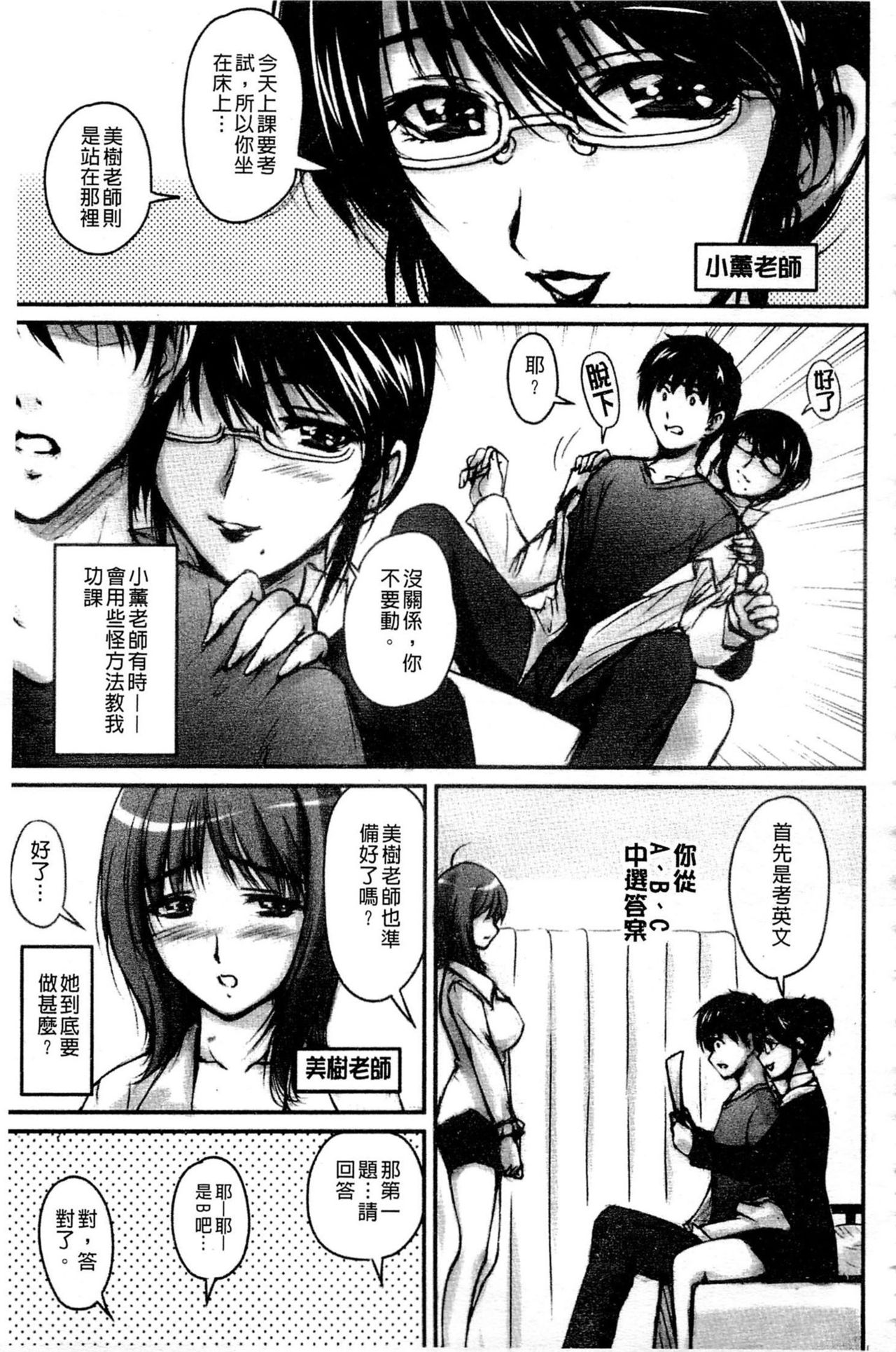 [ふぁんとむ] 艶姉～お姉さんの密着授業～ [中国翻訳]