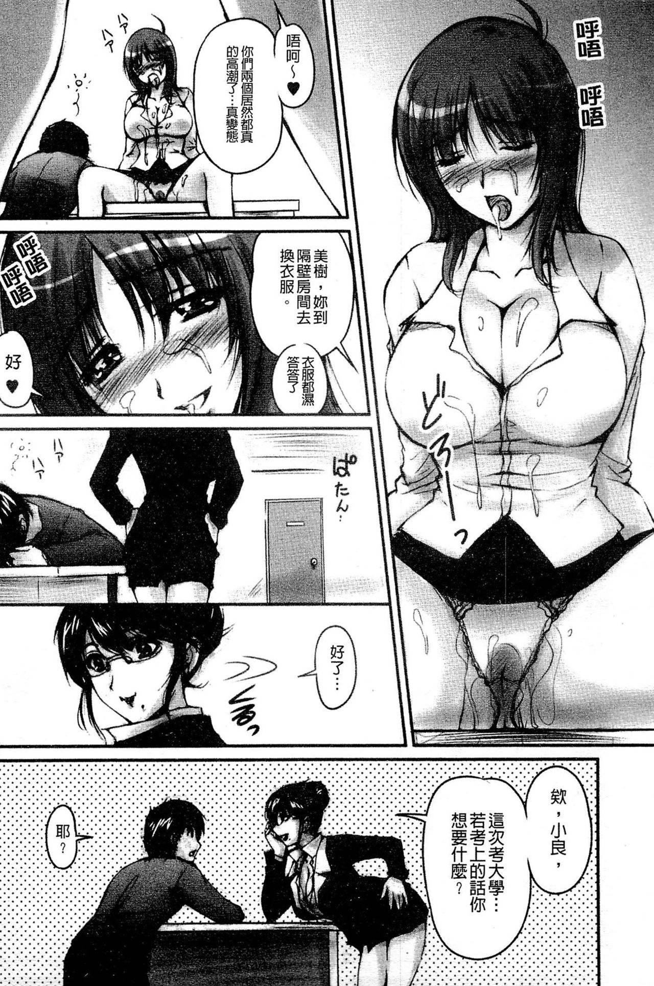 [ふぁんとむ] 艶姉～お姉さんの密着授業～ [中国翻訳]