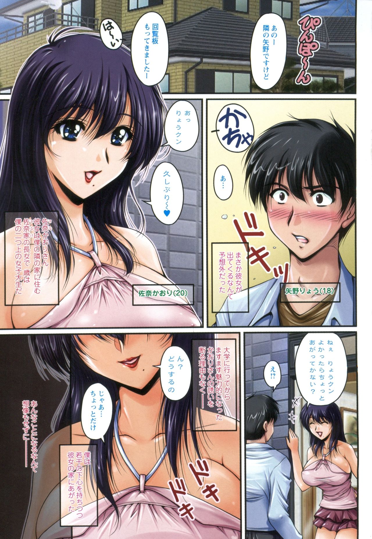 [ふぁんとむ] 艶姉～お姉さんの密着授業～ [中国翻訳]