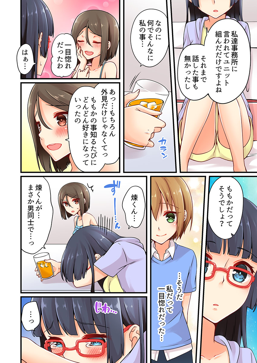 [浅月のりと] 有栖川煉ってホントは女なんだよね。 11