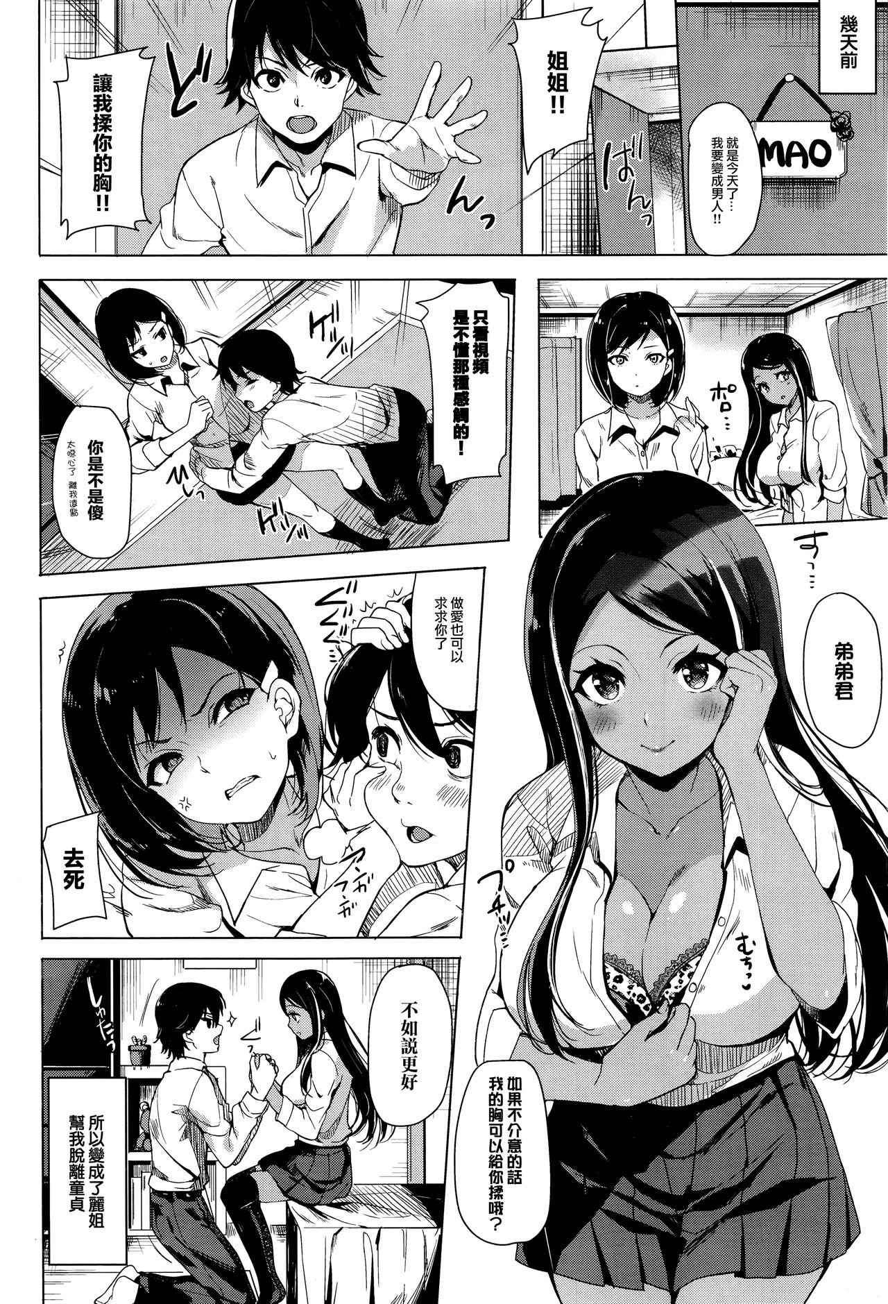 [まうめん] 小悪魔ageまんっ♥ (COMIC BAVEL 2017年3月号) [中国翻訳]