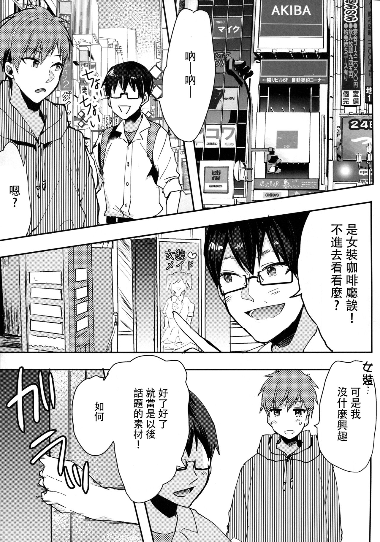(C91) [27 (フジツナ)] 弟はメイドさん [中国翻訳]