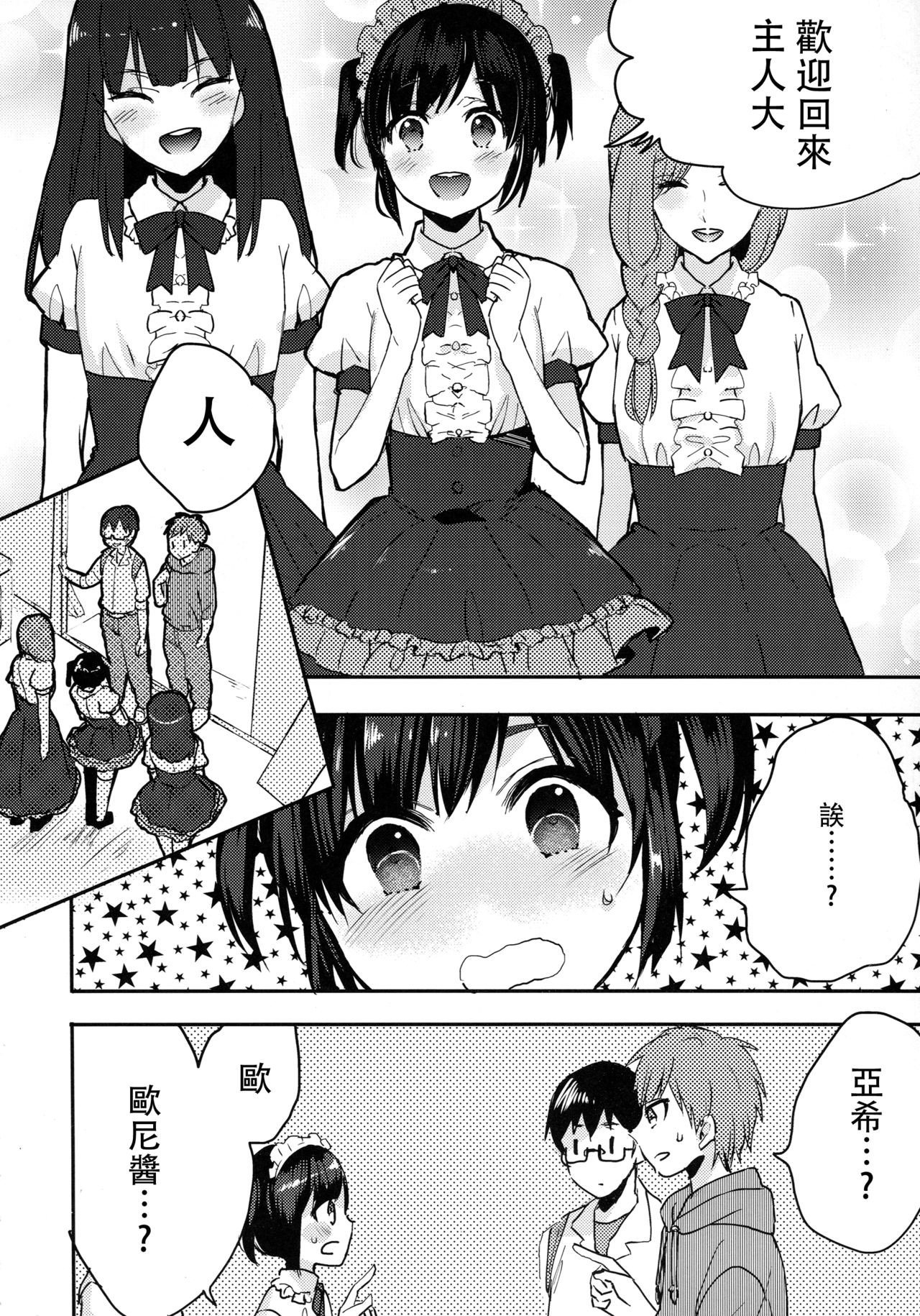 (C91) [27 (フジツナ)] 弟はメイドさん [中国翻訳]