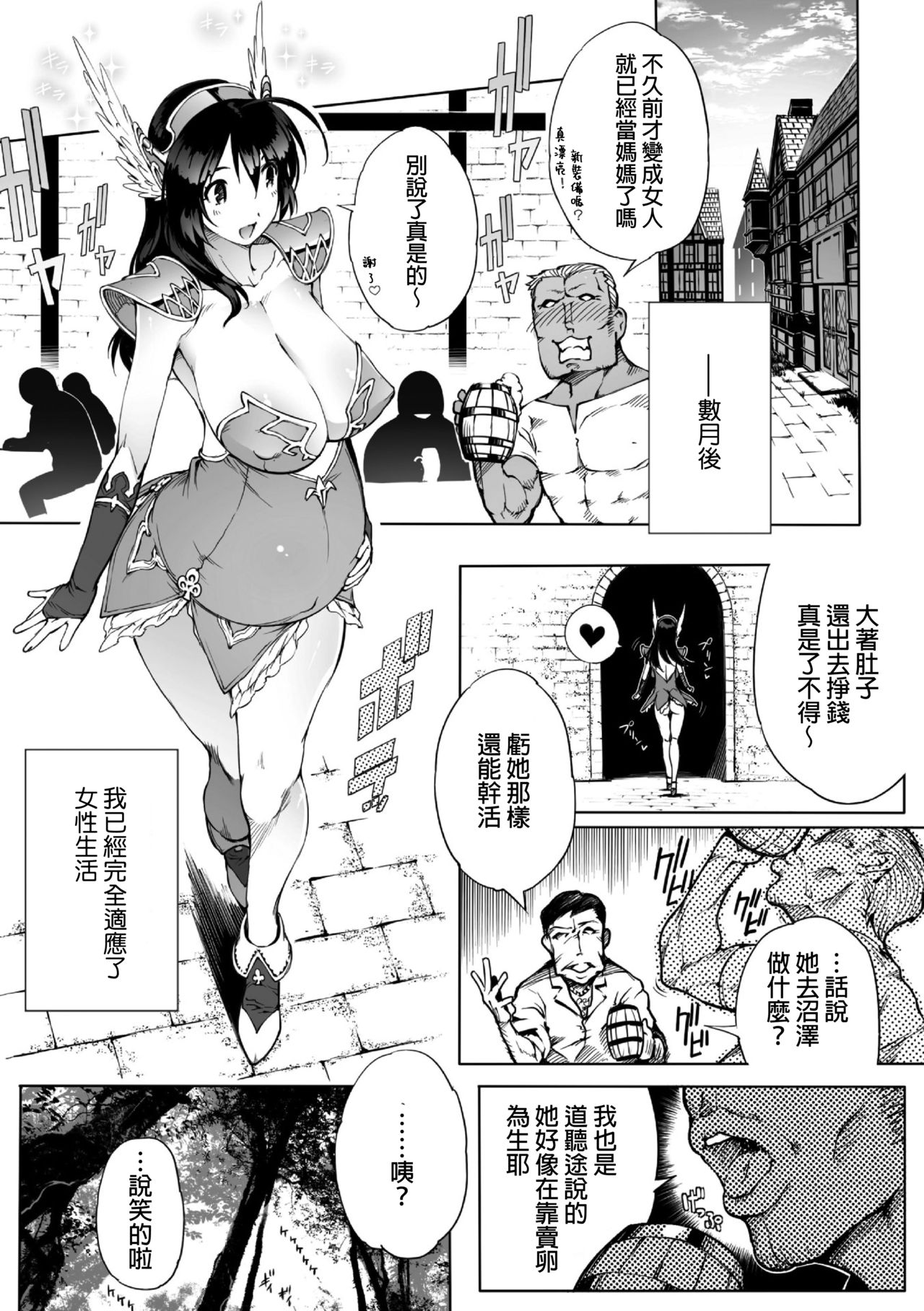 [いちよんよん] ローパークエスト そしてボテ腹へ… (二次元コミックマガジン 性転換して孕まされてボテ腹エンド！Vol.4) [中国翻訳] [DL版]