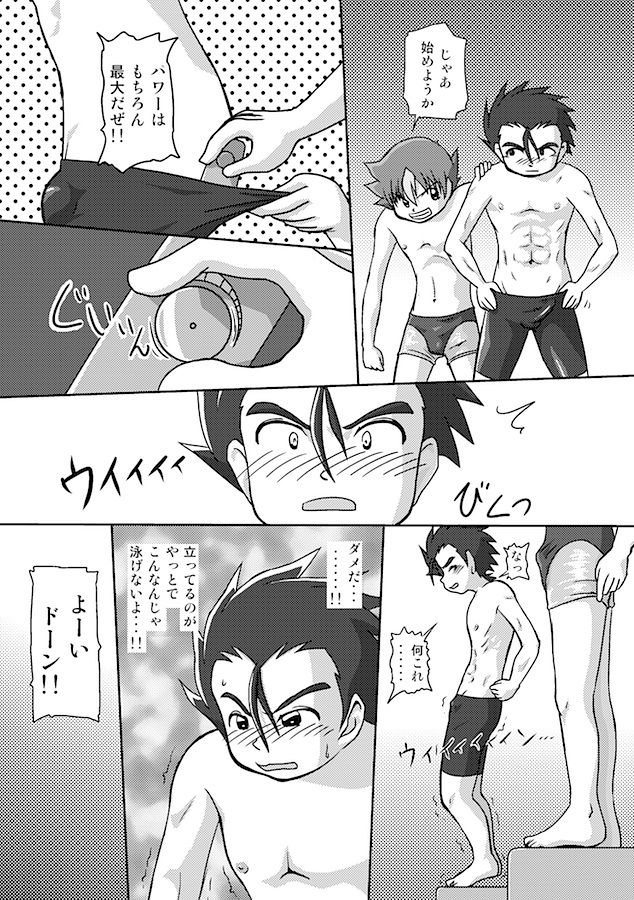[吉丘アスレチック (弥栄)] エンズヴィルスイム