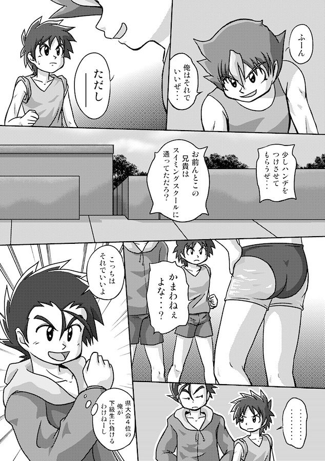 [吉丘アスレチック (弥栄)] エンズヴィルスイム