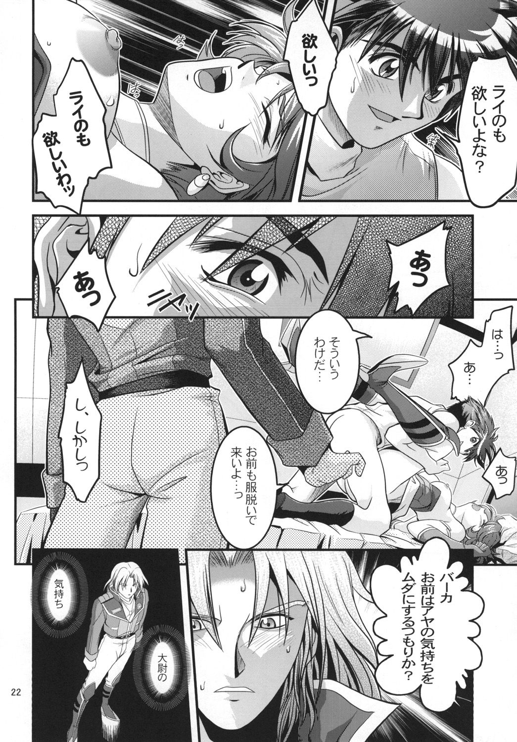 [巌魂薹 (フコリ)] OGのあっちの日常 STAGE1 (スーパーロボット大戦) [DL版]