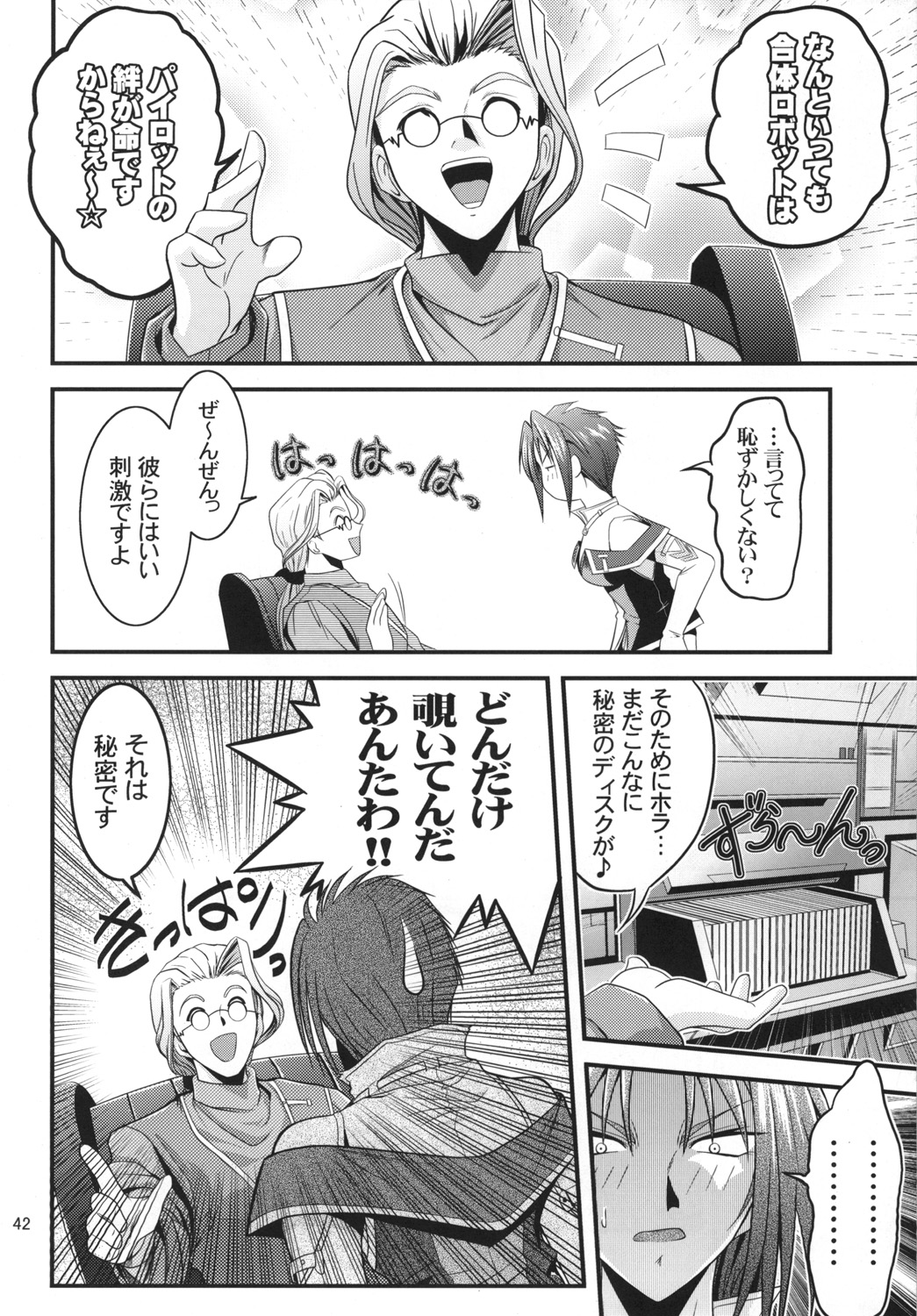 [巌魂薹 (フコリ)] OGのあっちの日常 STAGE1 (スーパーロボット大戦) [DL版]