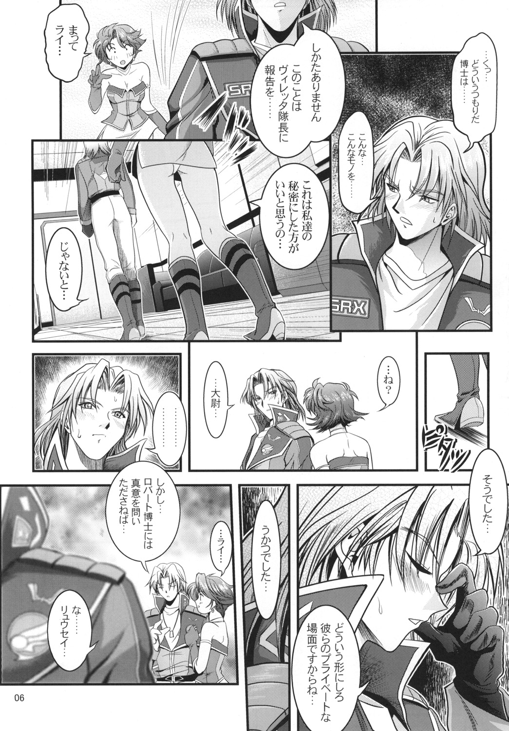 [巌魂薹 (フコリ)] OGのあっちの日常 STAGE1 (スーパーロボット大戦) [DL版]