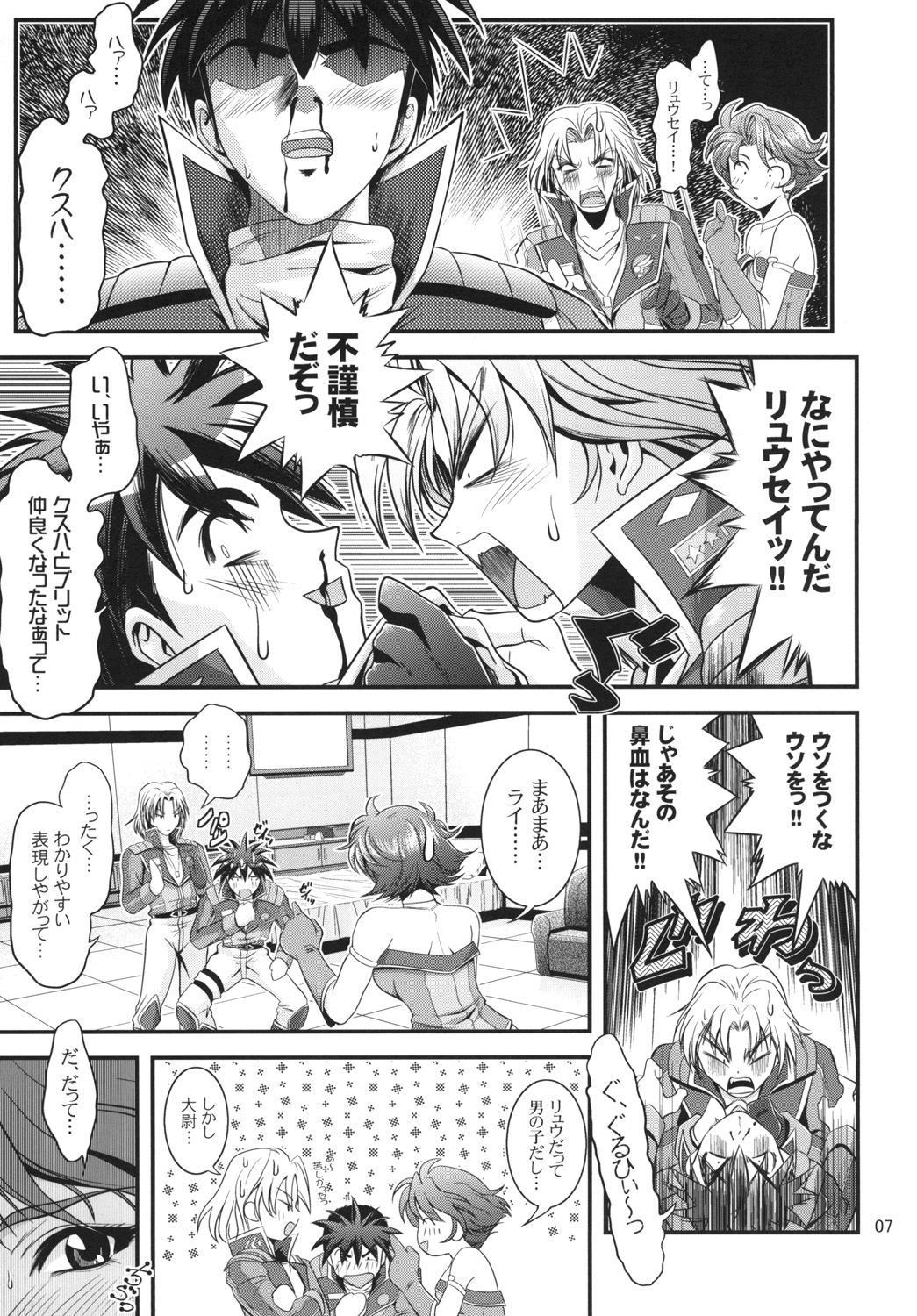 [巌魂薹 (フコリ)] OGのあっちの日常 STAGE1 (スーパーロボット大戦) [DL版]