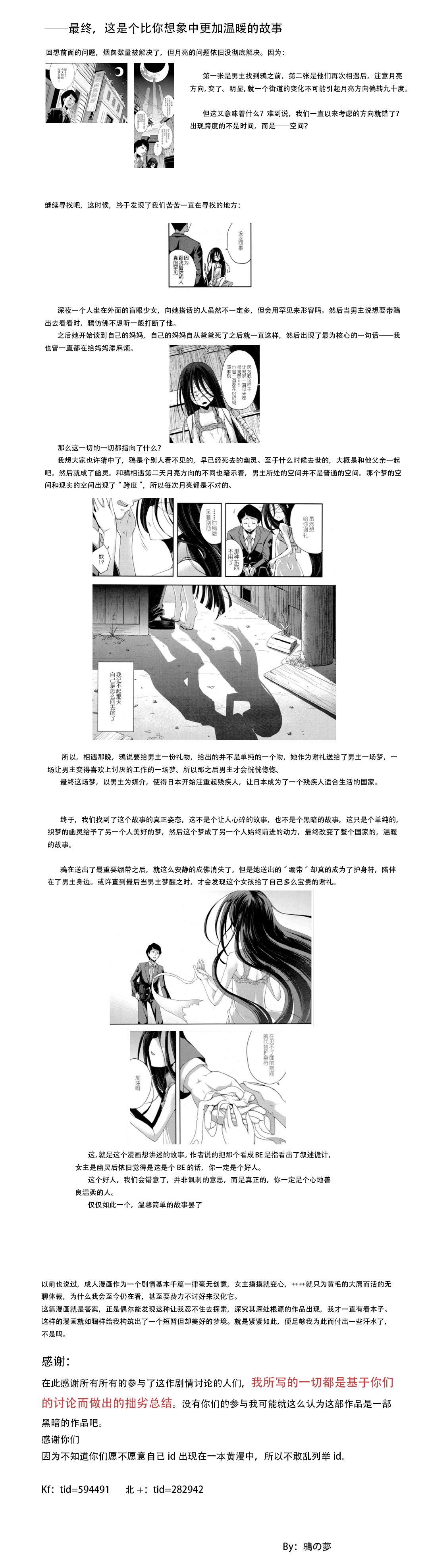 [山崎かな] ぬばたまの夢 (COMIC 真激 2017年3月号) [中国翻訳] [DL版]