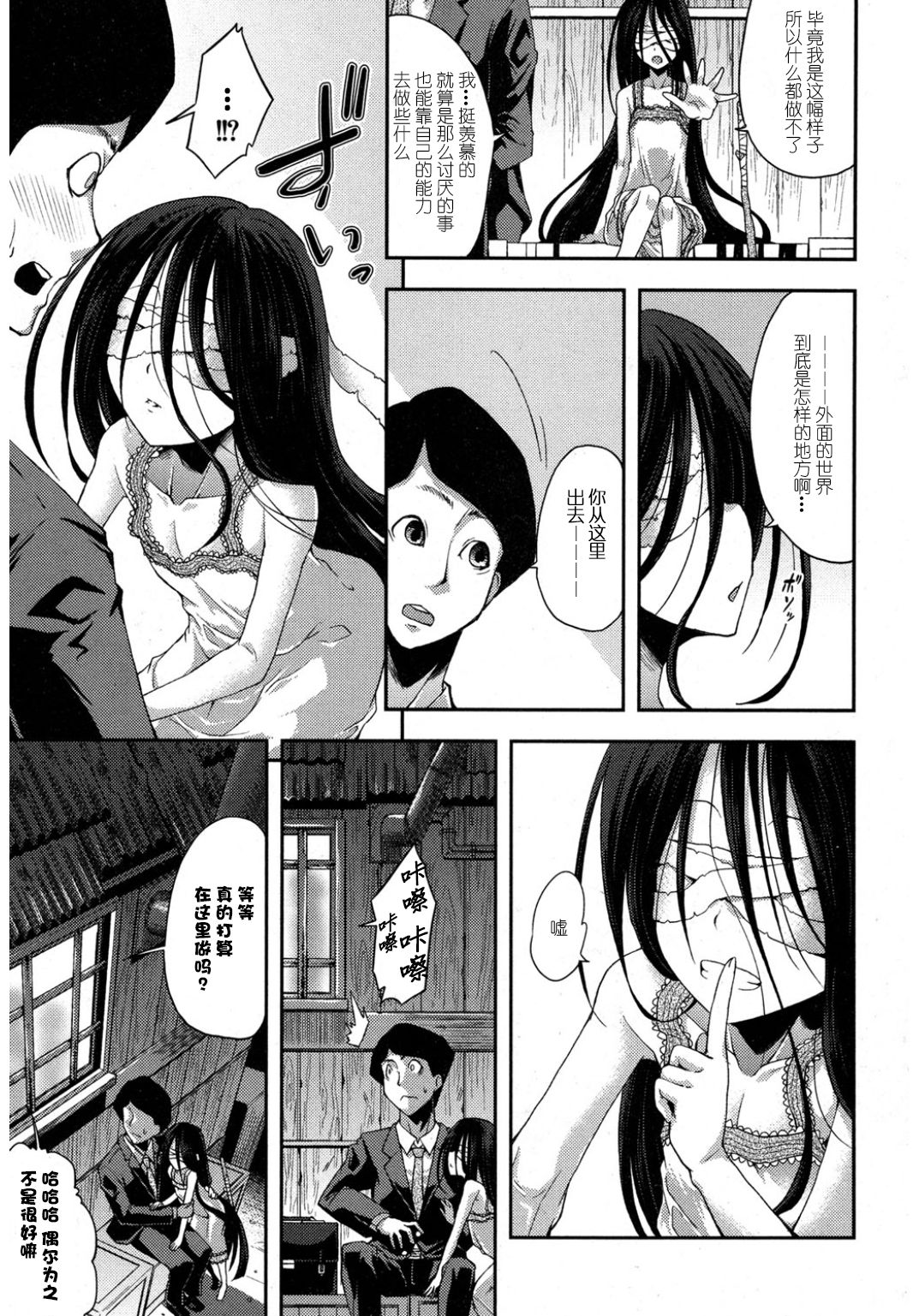 [山崎かな] ぬばたまの夢 (COMIC 真激 2017年3月号) [中国翻訳] [DL版]