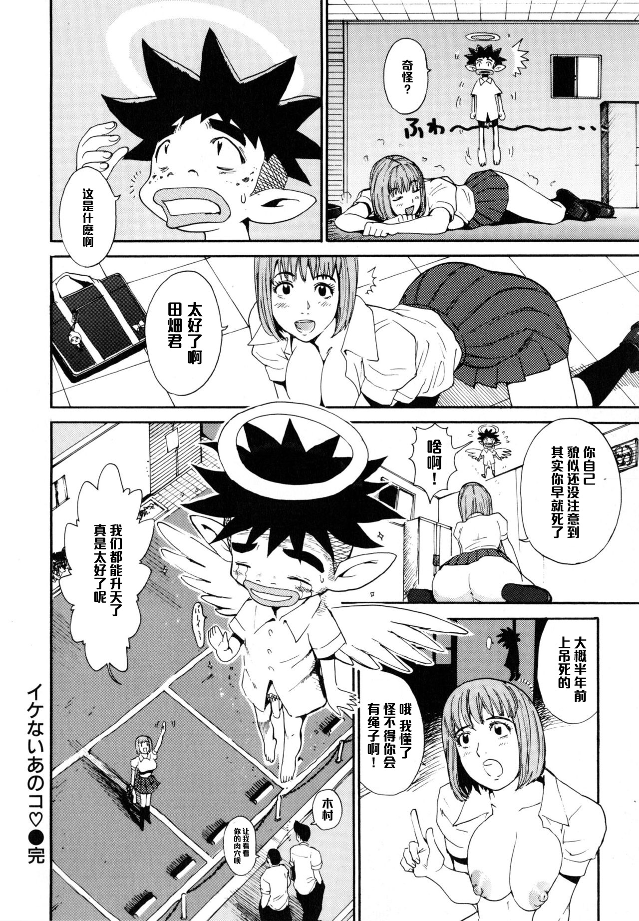[上月まんまる] イケないあのコ♥ (淫嫁の目覚め) [中国翻訳]